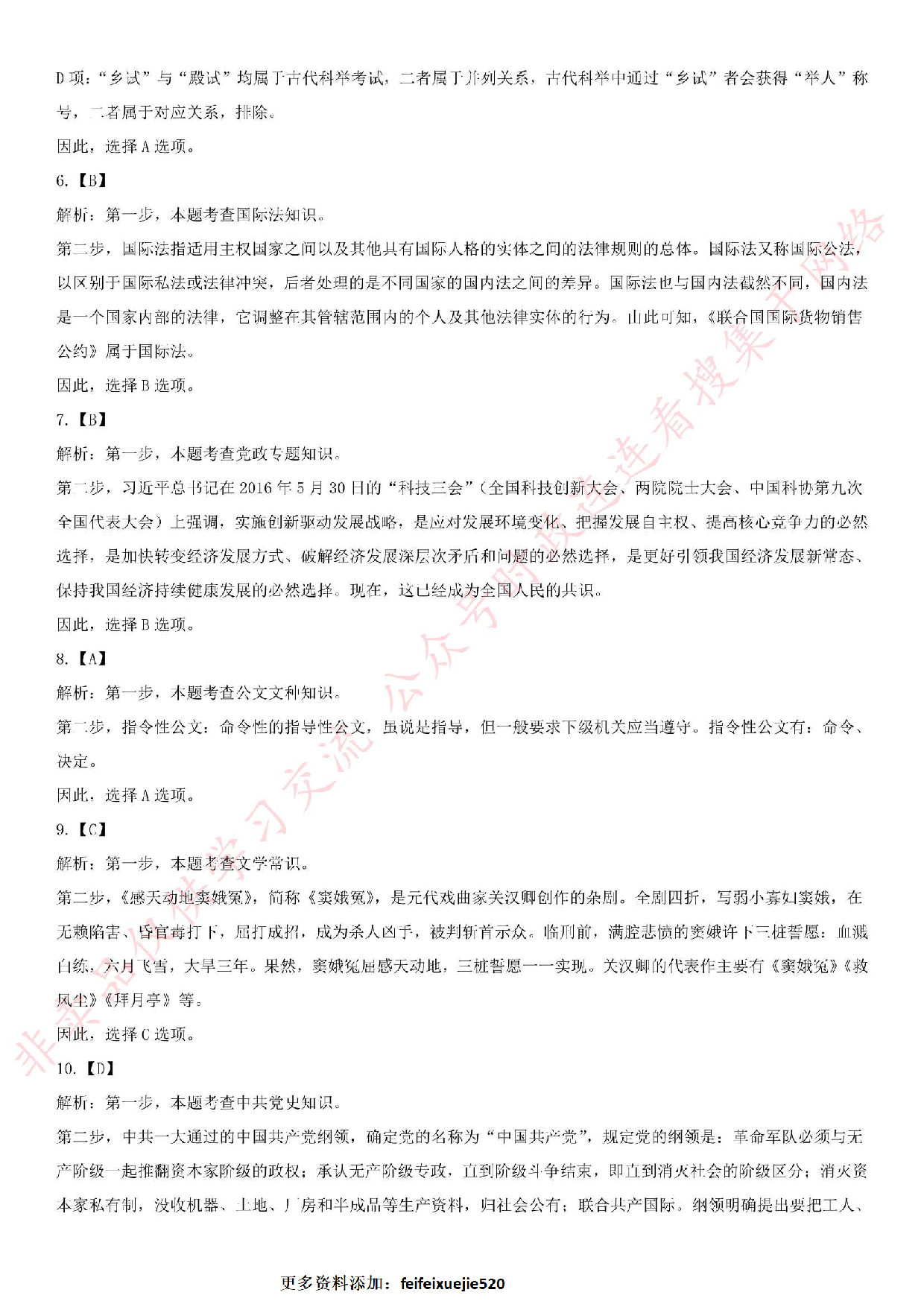 2019.10.27河南省漯河市事业单位考试《综合知识》真题.pdf 第8页