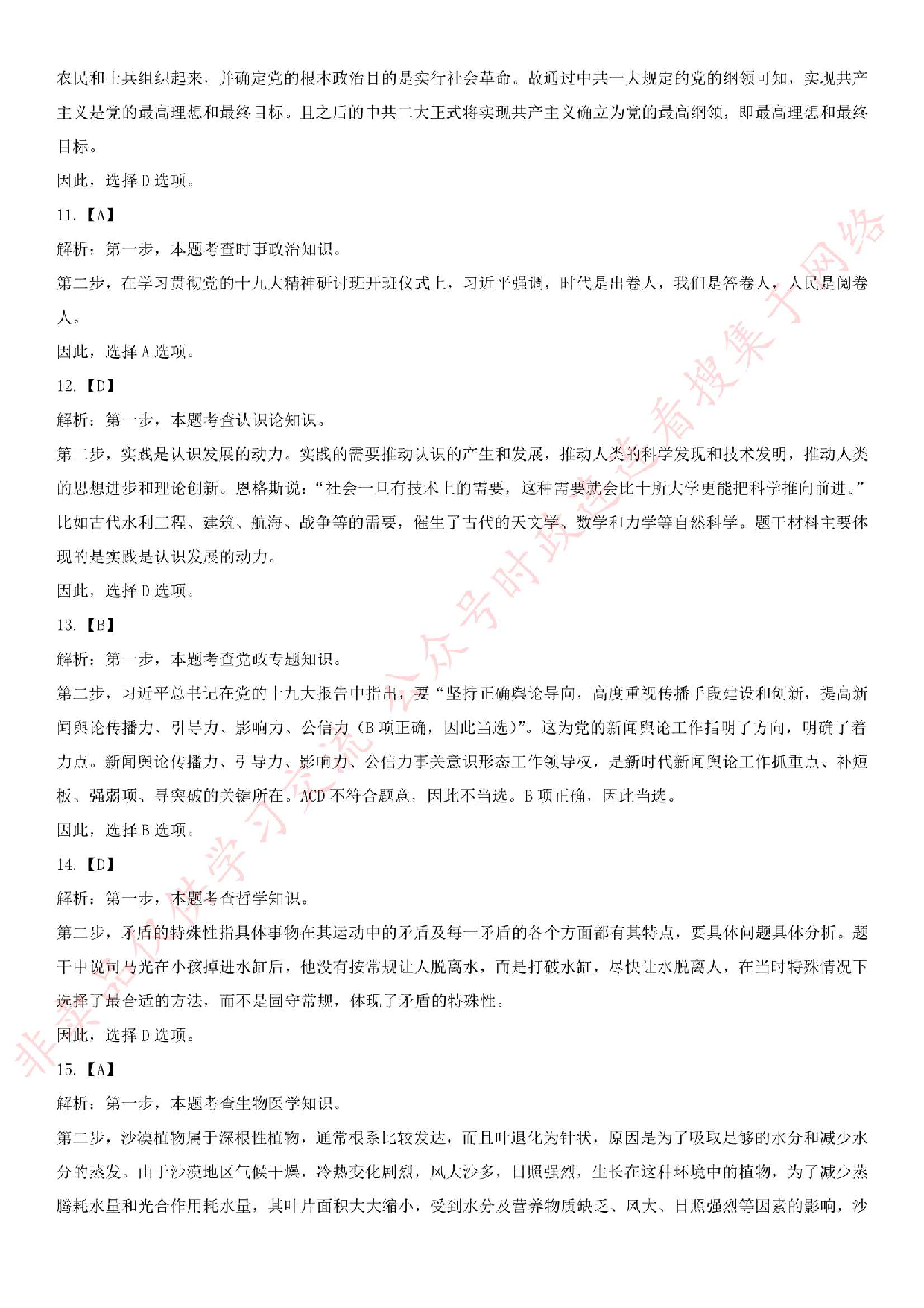 2019.10.27河南省漯河市事业单位考试《综合知识》真题.pdf 第9页