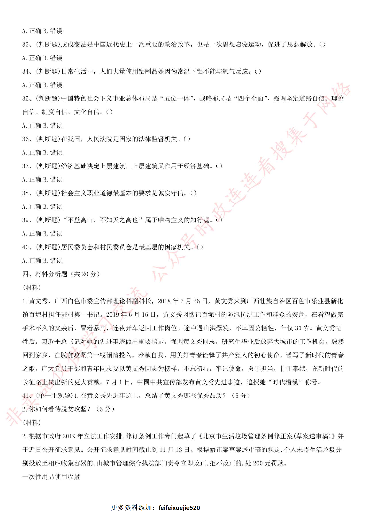 2019.10.27河南省漯河市事业单位考试《综合知识》真题.pdf 第4页