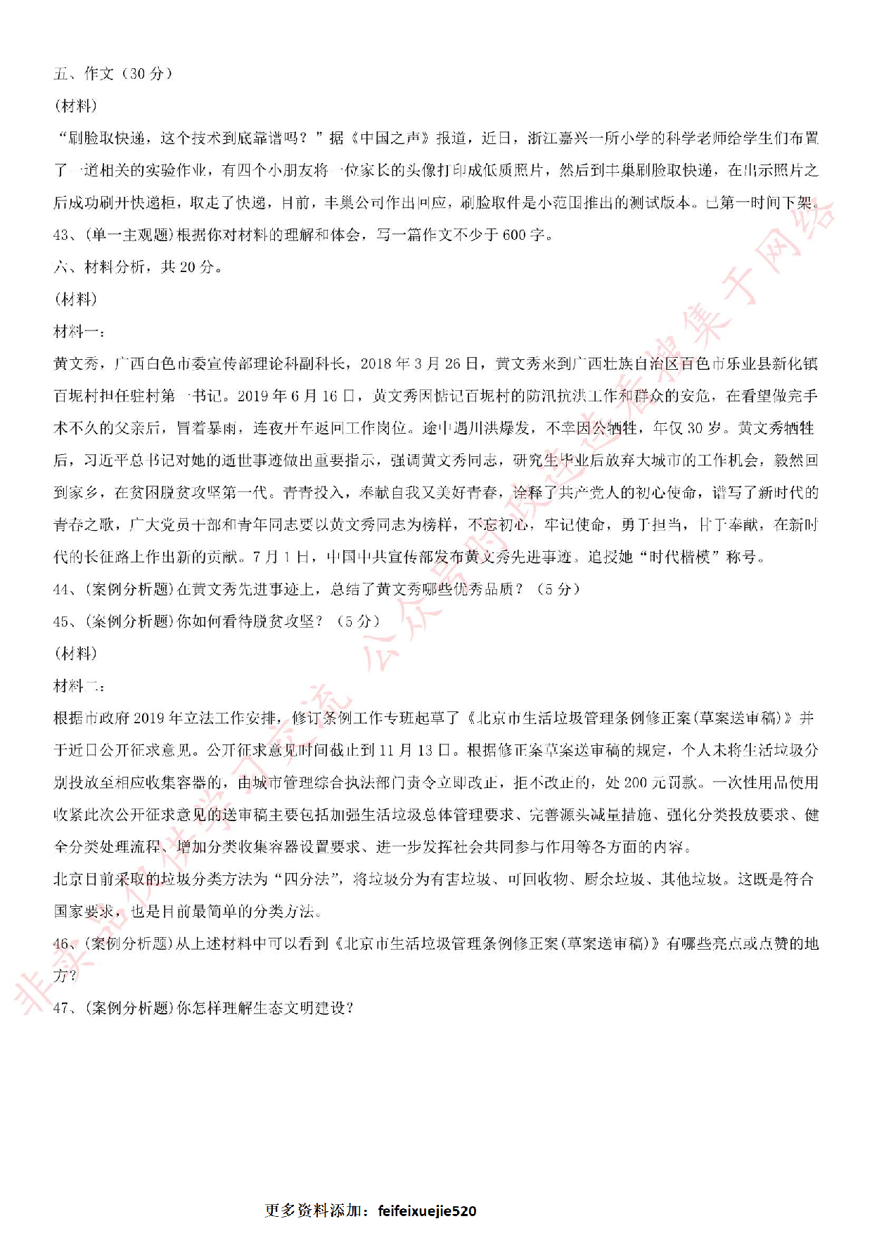 2019.10.27河南省漯河市事业单位考试《综合知识》真题.pdf 第6页