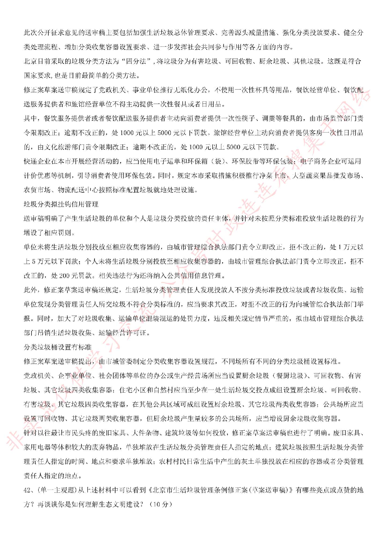 2019.10.27河南省漯河市事业单位考试《综合知识》真题.pdf 第5页