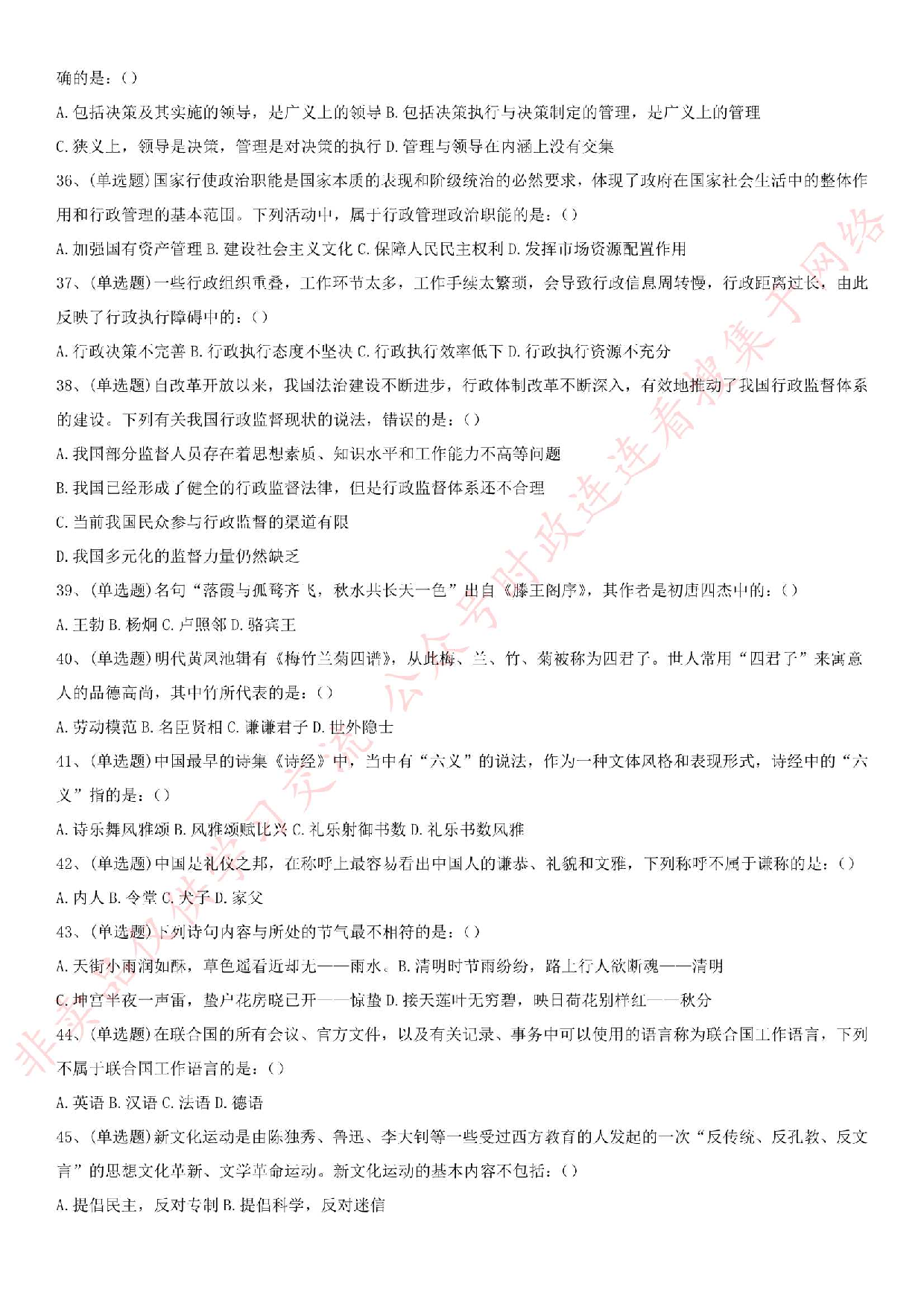 2019.10.27贵州省贵阳市乌当区事业单位招聘考试真题.pdf 第5页