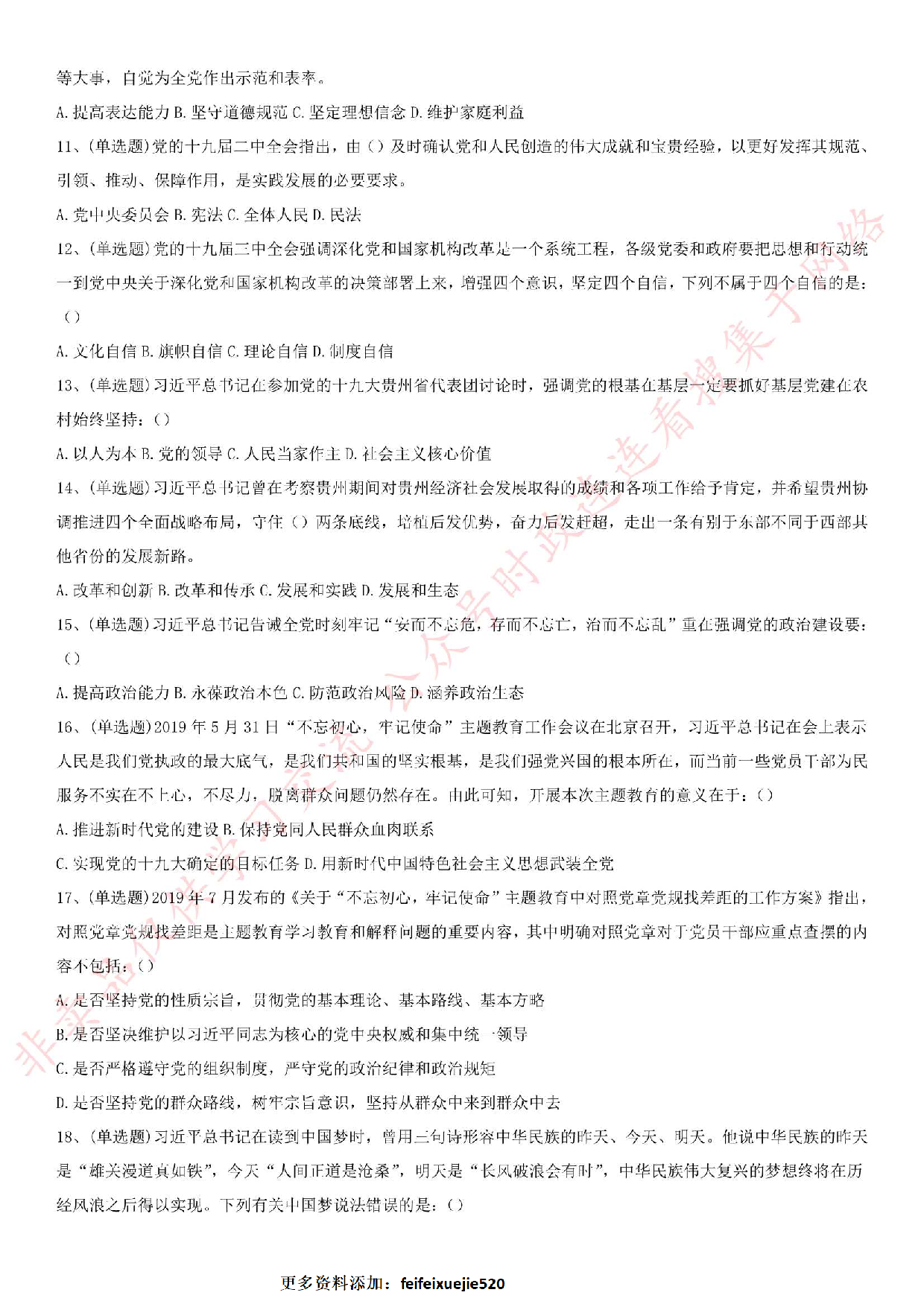 2019.10.27贵州省贵阳市乌当区事业单位招聘考试真题.pdf 第2页
