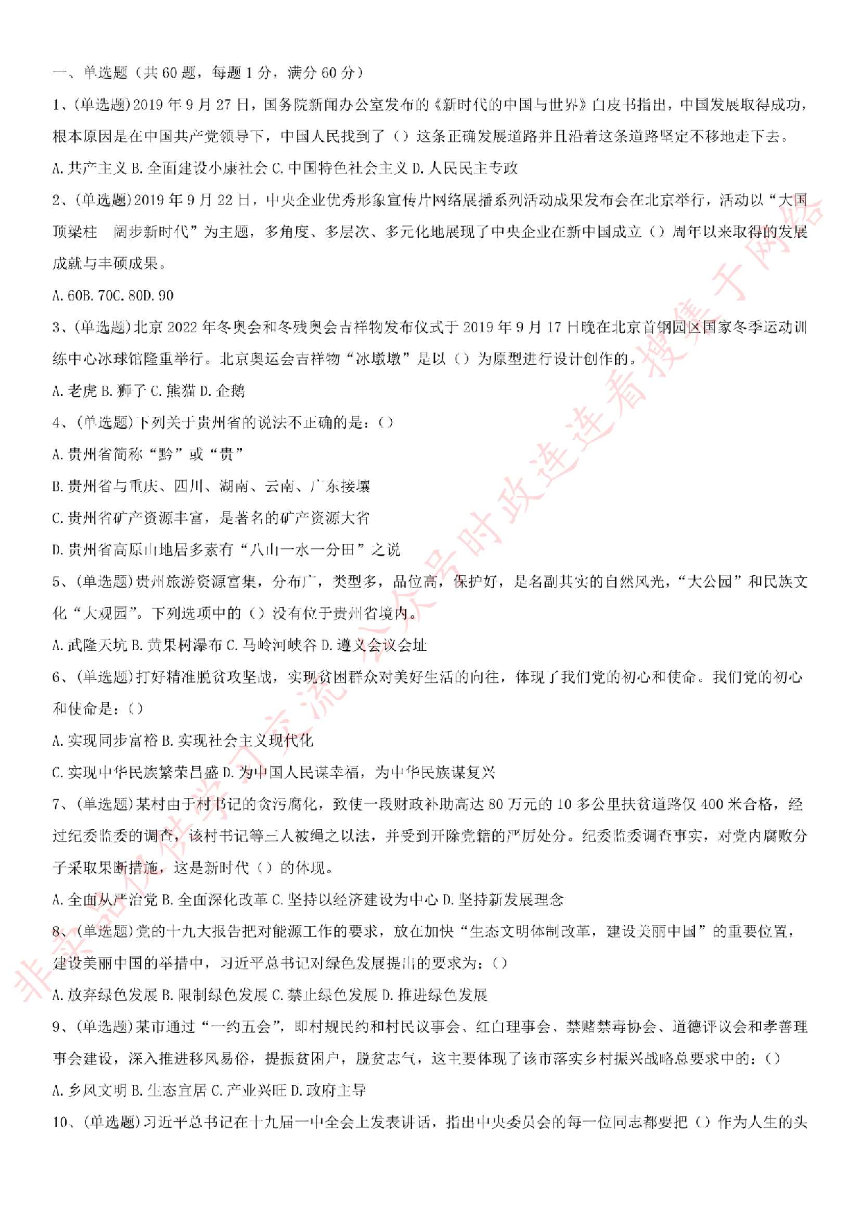 2019.10.27贵州省贵阳市乌当区事业单位招聘考试真题.pdf 第1页