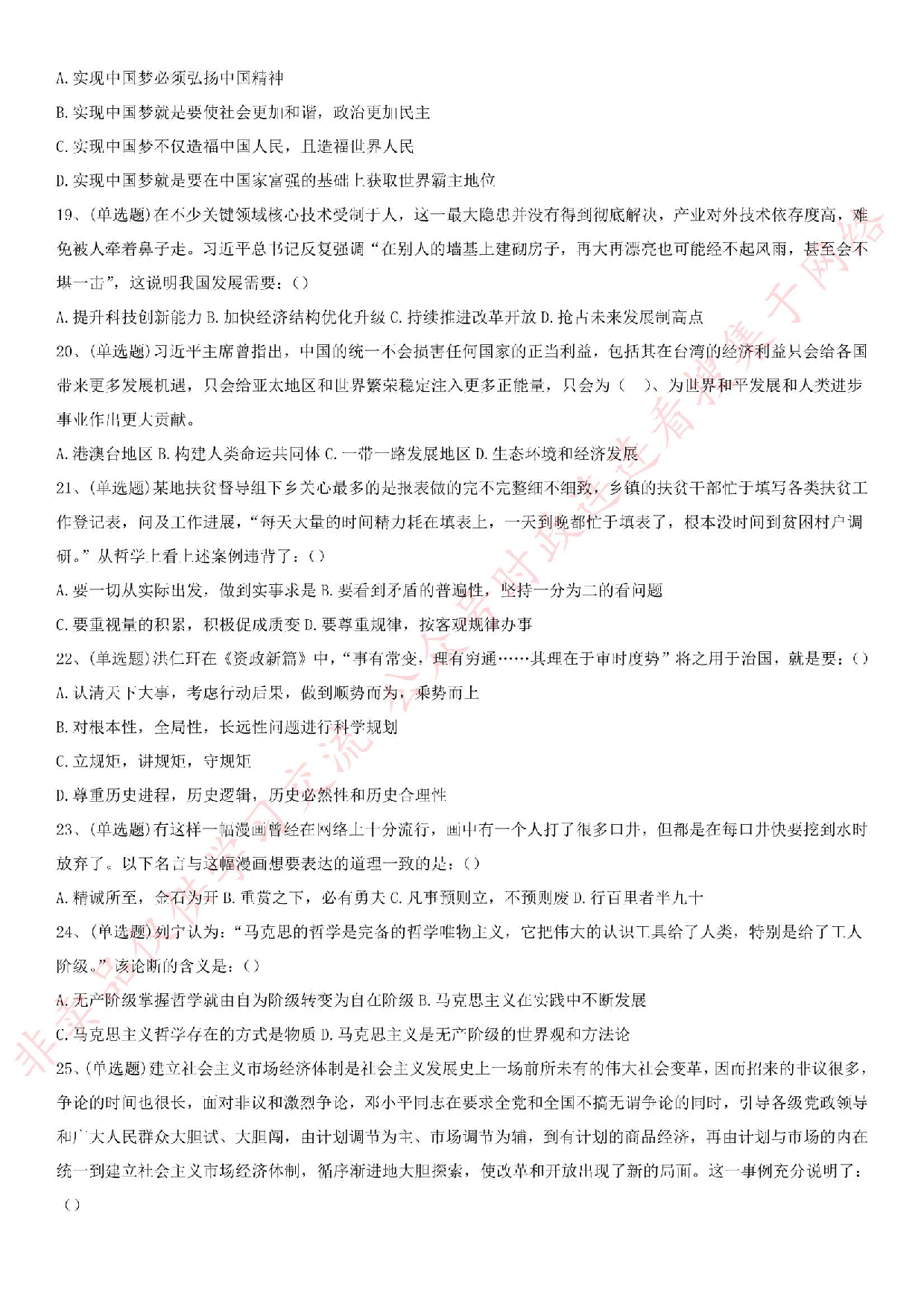2019.10.27贵州省贵阳市乌当区事业单位招聘考试真题.pdf 第3页