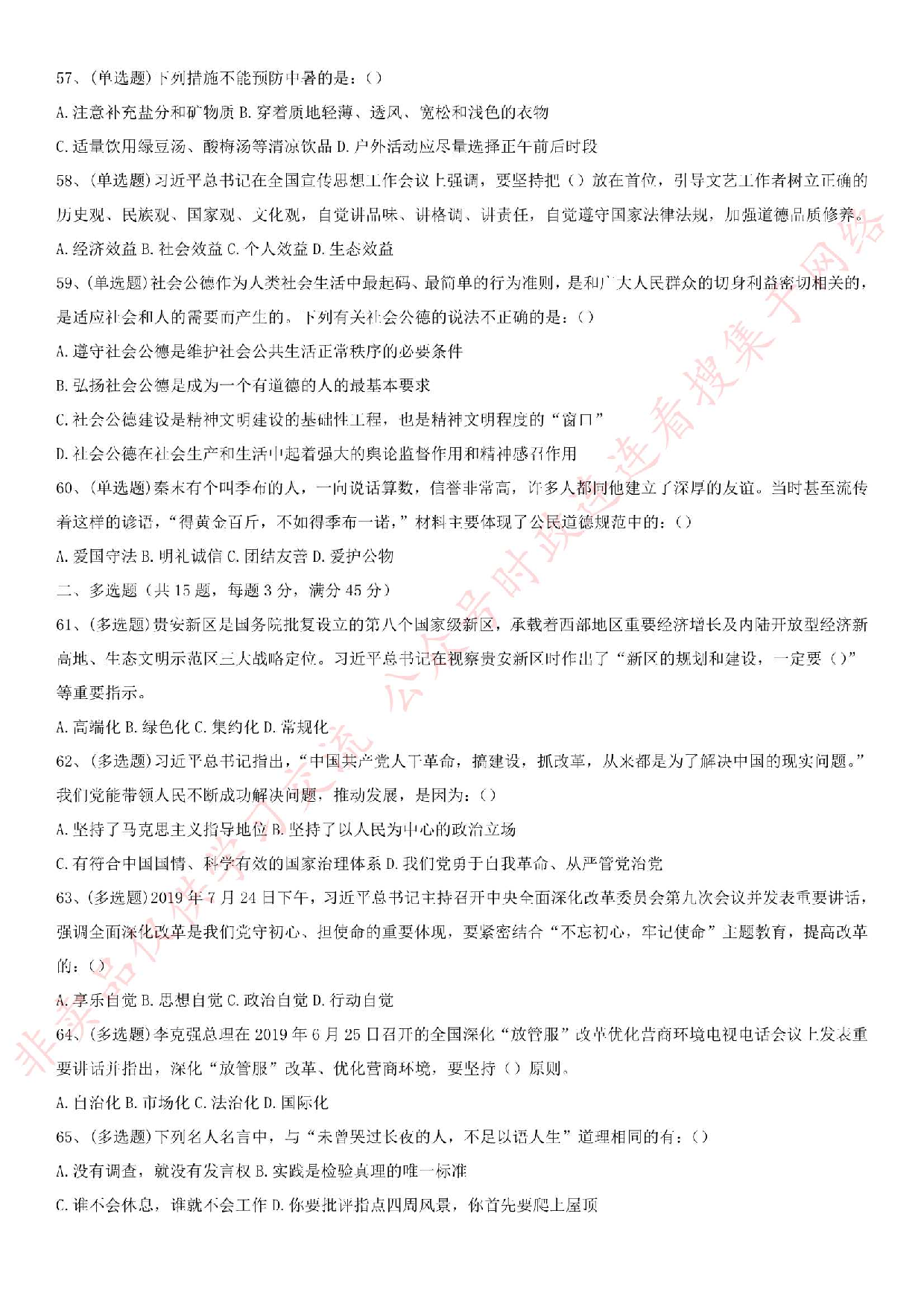 2019.10.27贵州省贵阳市乌当区事业单位招聘考试真题.pdf 第7页