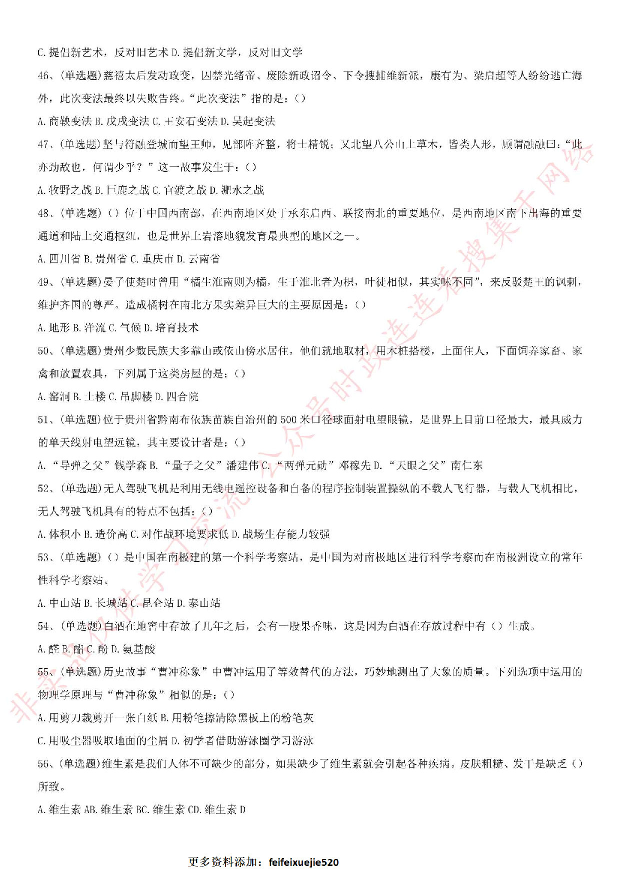 2019.10.27贵州省贵阳市乌当区事业单位招聘考试真题.pdf 第6页