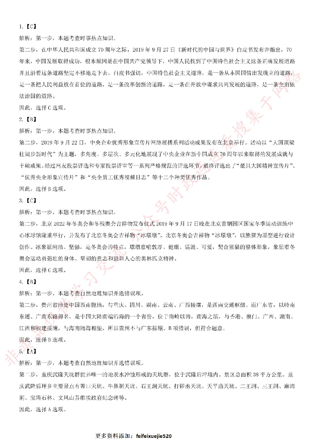 2019.10.27贵州省贵阳市乌当区事业单位招聘考试真题.pdf 第10页