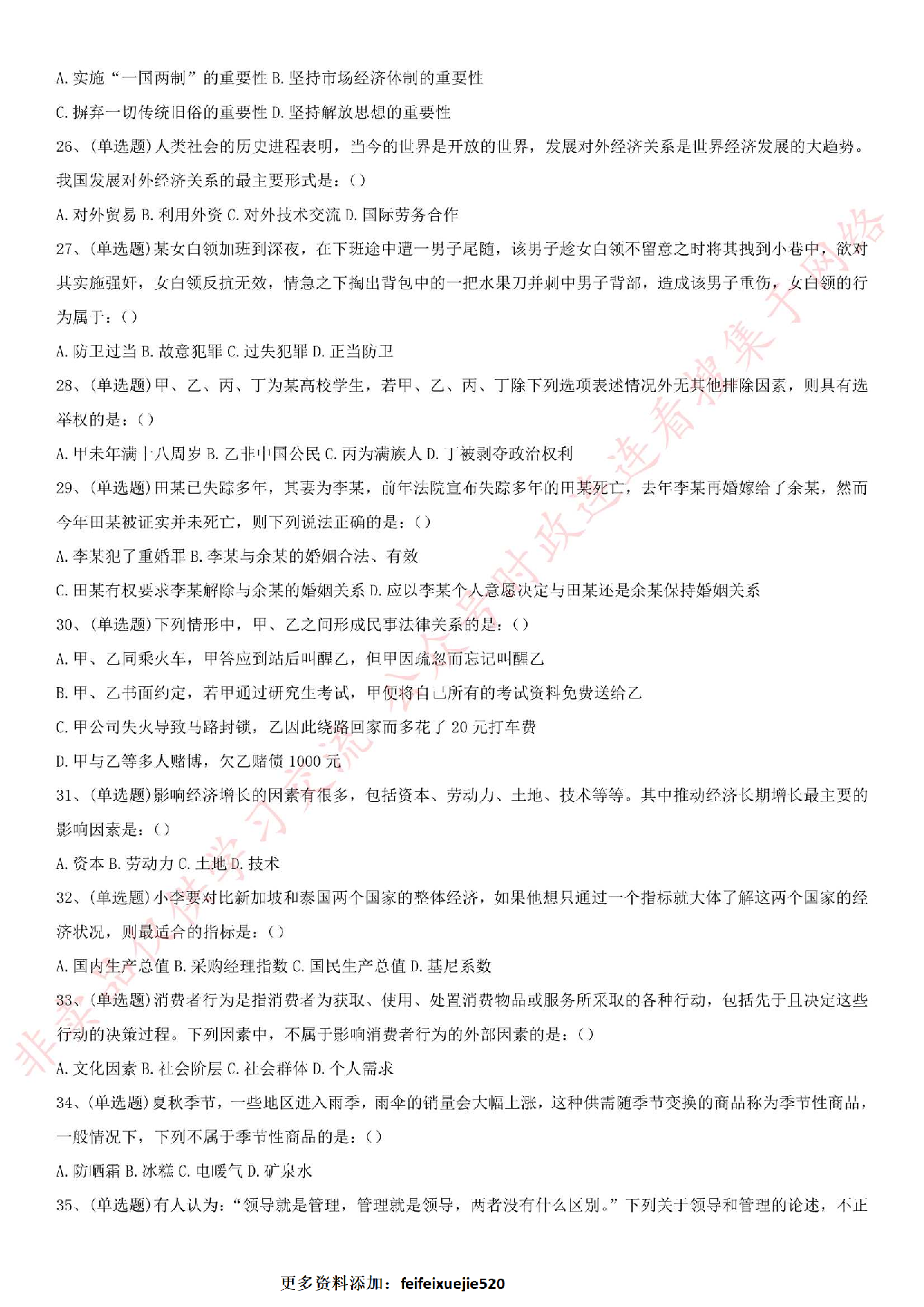 2019.10.27贵州省贵阳市乌当区事业单位招聘考试真题.pdf 第4页