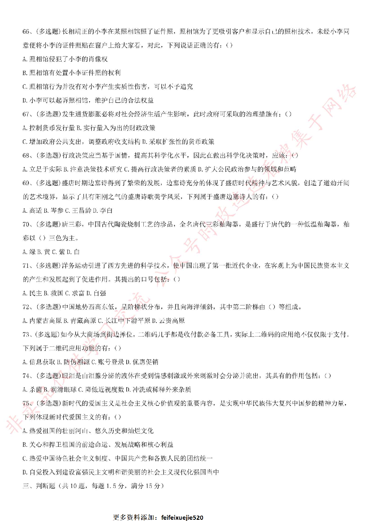 2019.10.27贵州省贵阳市乌当区事业单位招聘考试真题.pdf 第8页