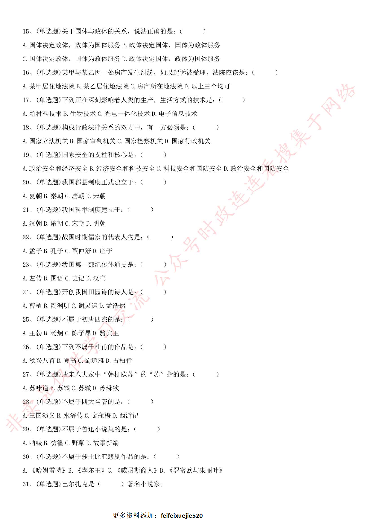 2019.11.10安徽省黄山市事业单位下半年年考试《公基》（B卷）.pdf 第2页