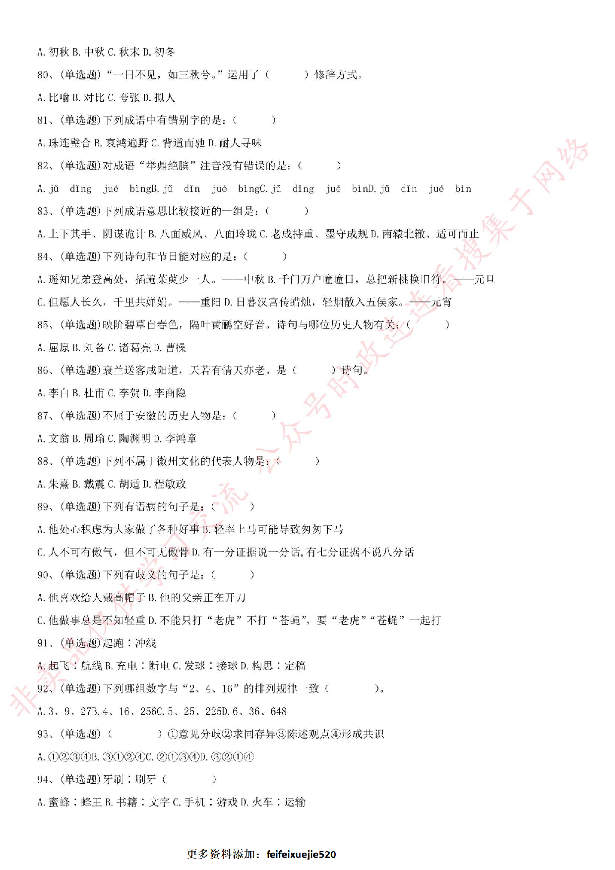 2019.11.10安徽省黄山市事业单位下半年年考试《公基》（B卷）.pdf 第6页