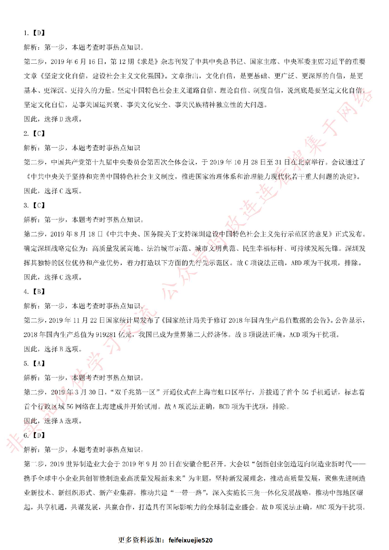 2019.11.10安徽省黄山市事业单位下半年年考试《公基》（B卷）.pdf 第8页