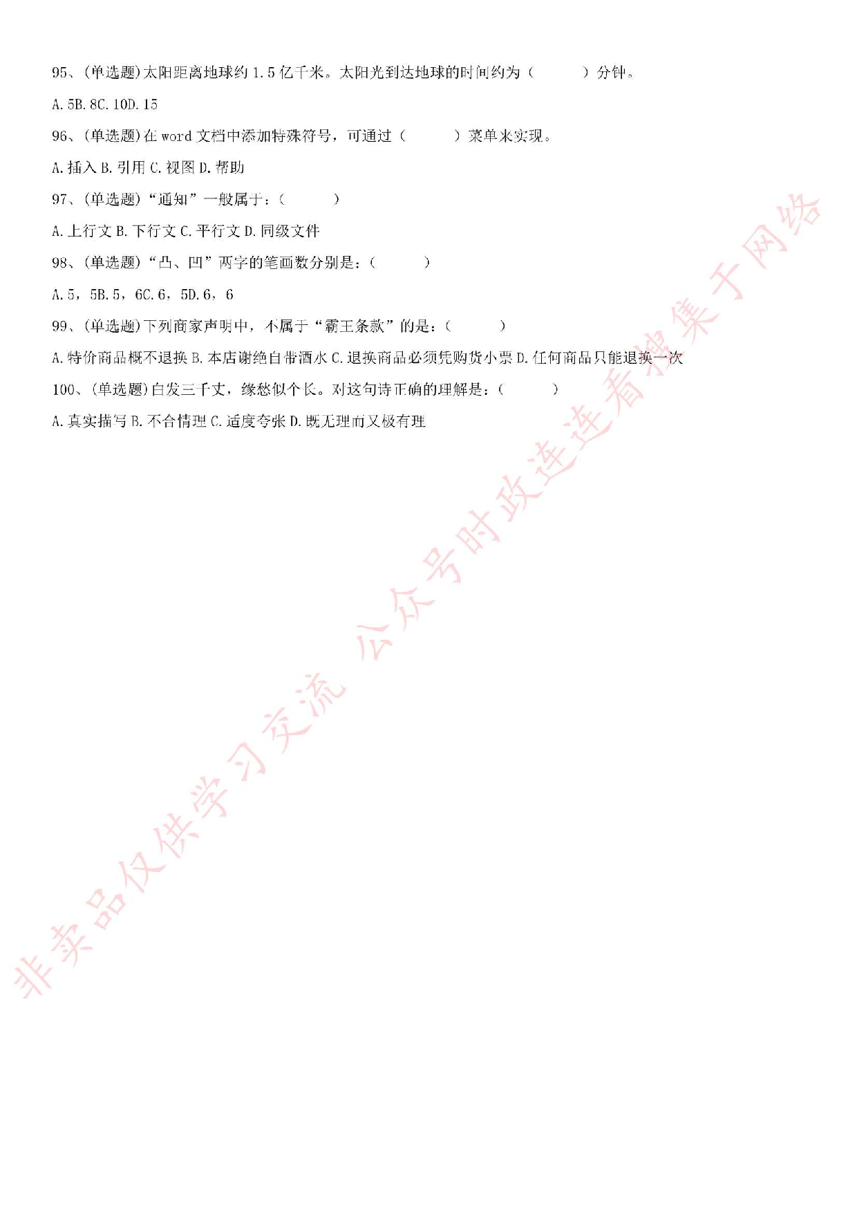 2019.11.10安徽省黄山市事业单位下半年年考试《公基》（B卷）.pdf 第7页