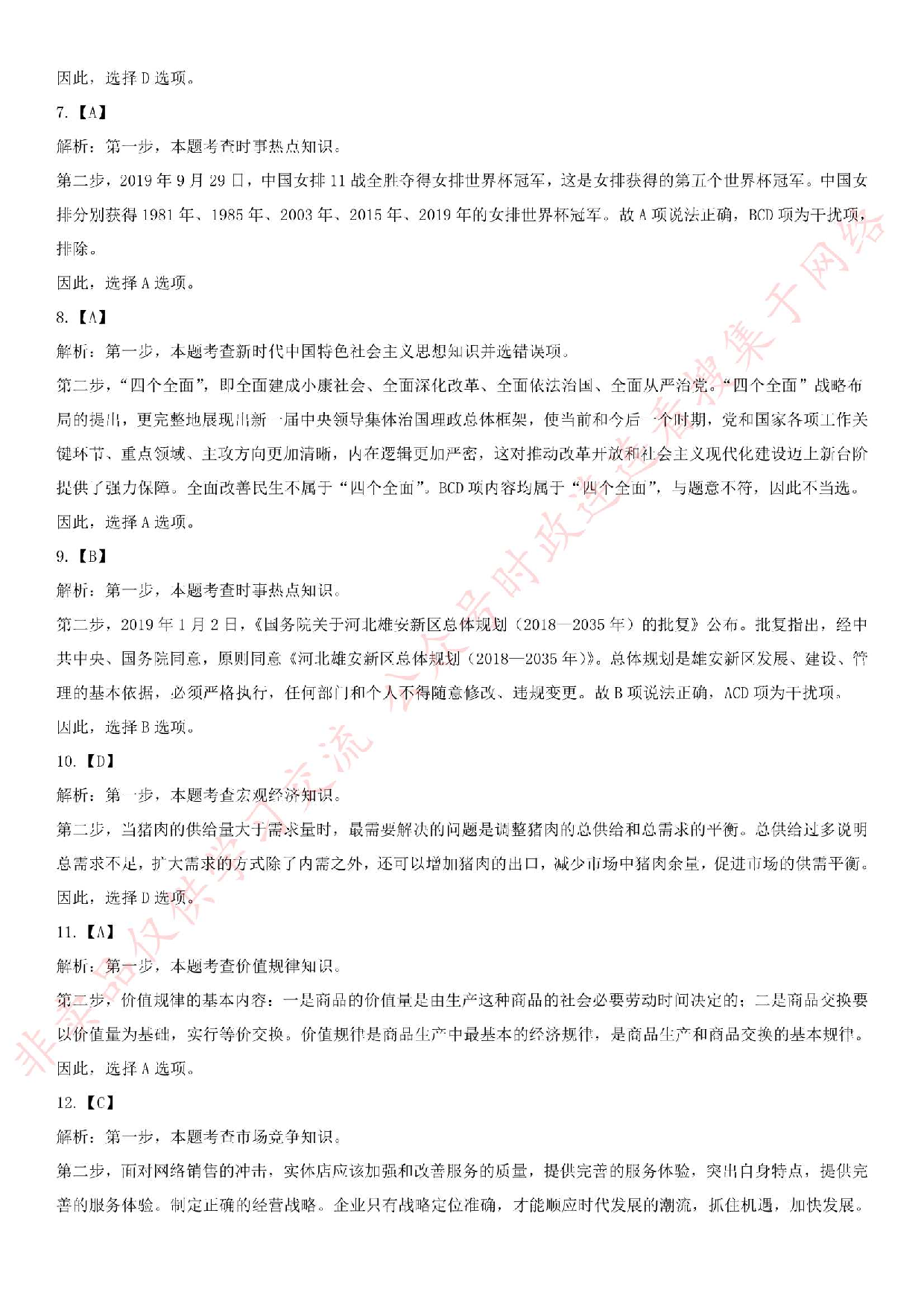 2019.11.10安徽省黄山市事业单位下半年年考试《公基》（B卷）.pdf 第9页