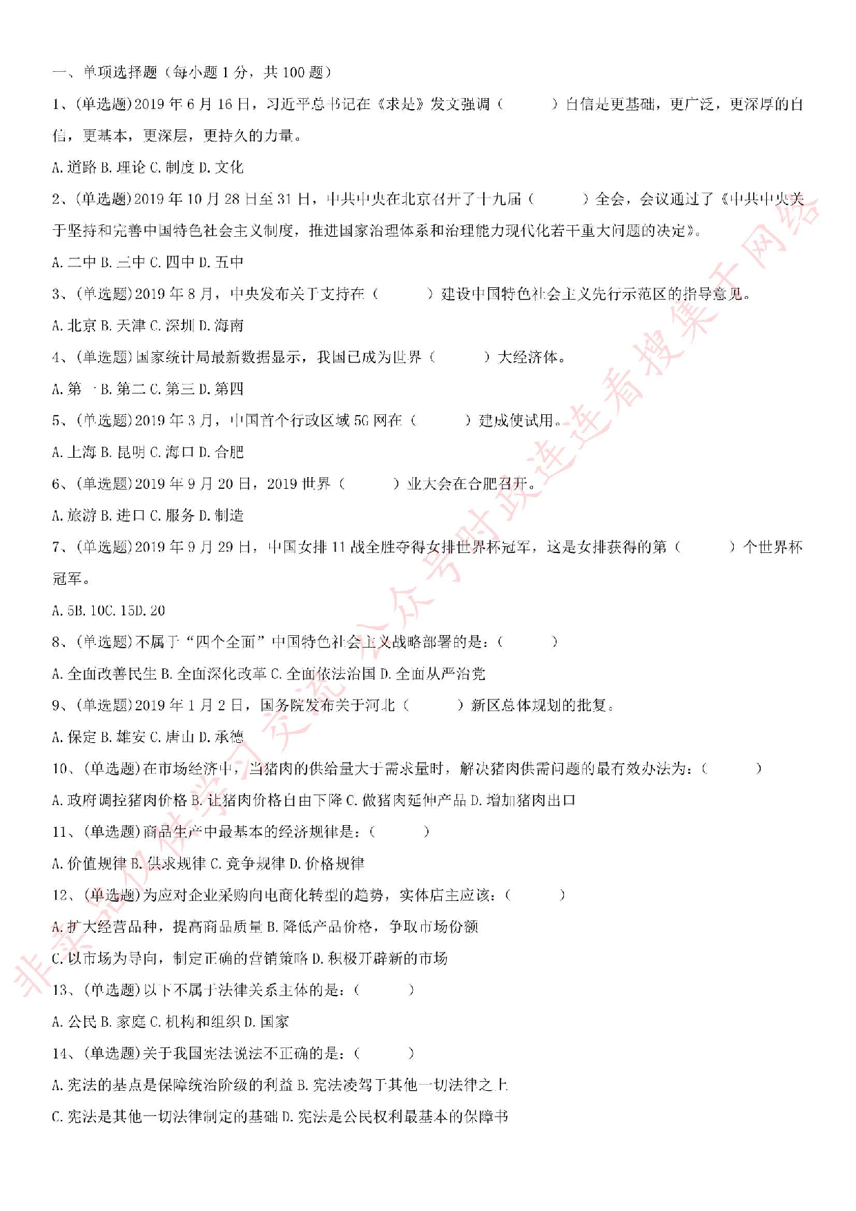 2019.11.10安徽省黄山市事业单位下半年年考试《公基》（B卷）.pdf 第1页