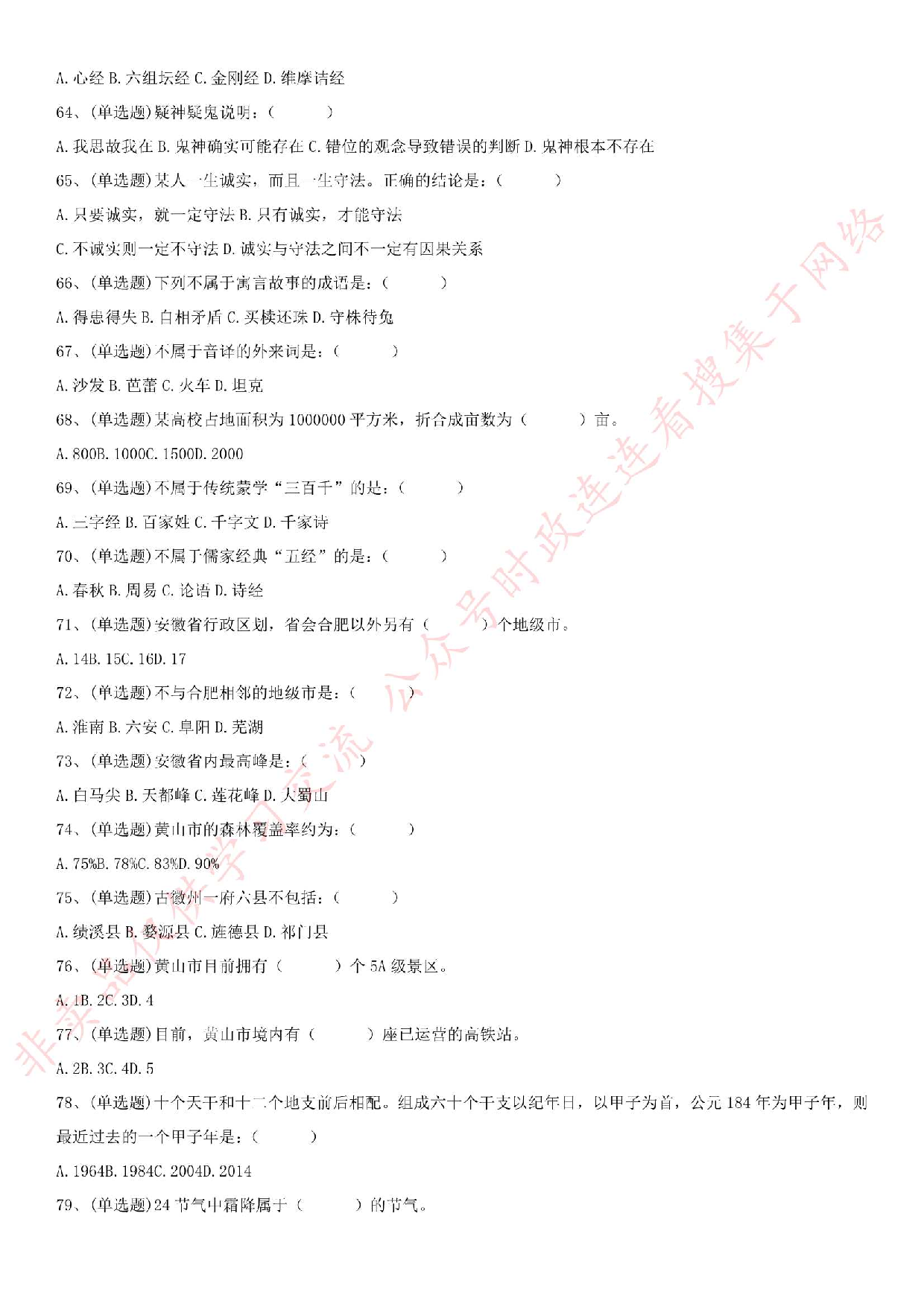 2019.11.10安徽省黄山市事业单位下半年年考试《公基》（B卷）.pdf 第5页