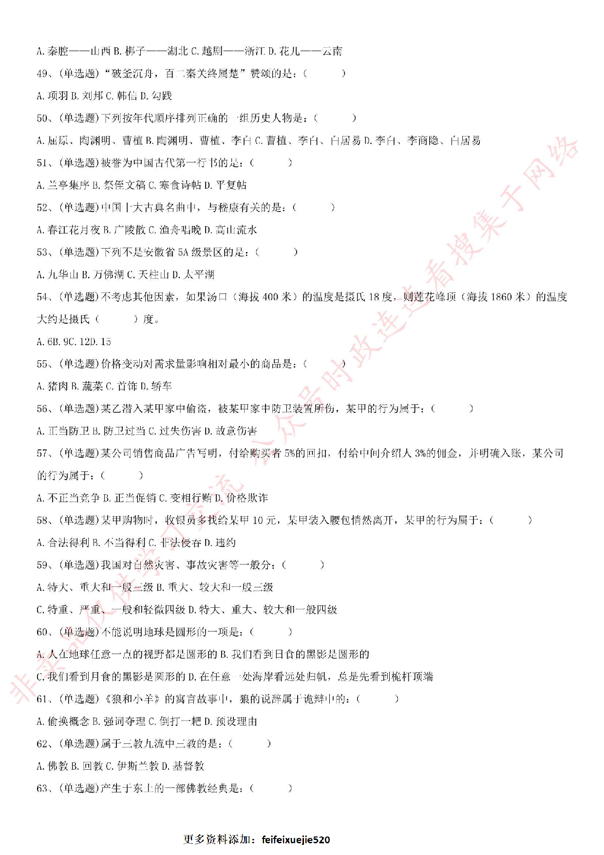 2019.11.10安徽省黄山市事业单位下半年年考试《公基》（B卷）.pdf 第4页