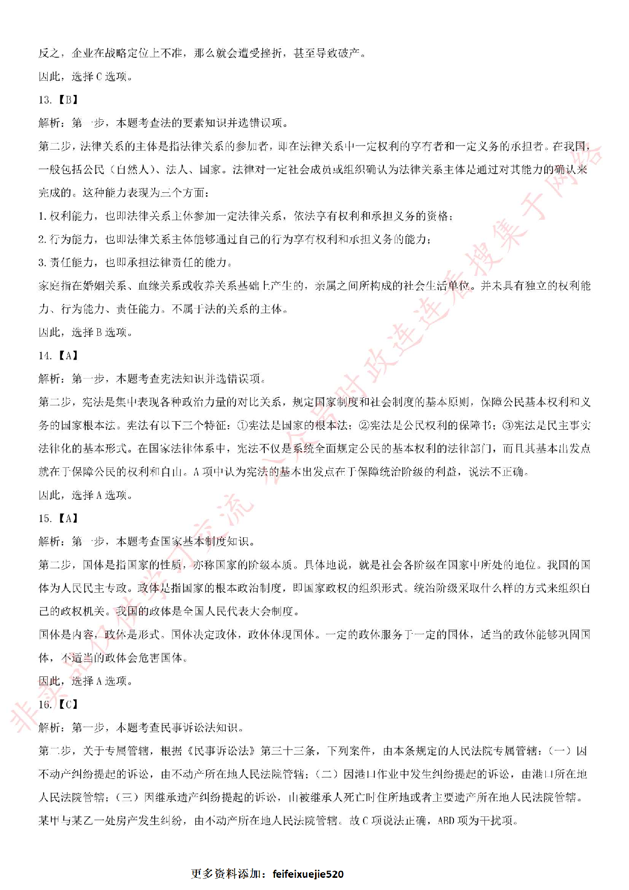 2019.11.10安徽省黄山市事业单位下半年年考试《公基》（B卷）.pdf 第10页