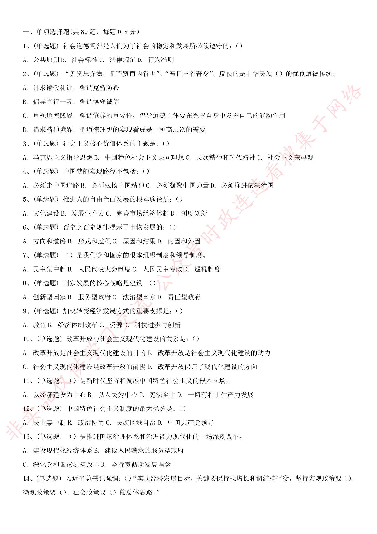 2019.11.23河北省廊坊市政府系统事业单位考试《公基》真题.pdf 第1页