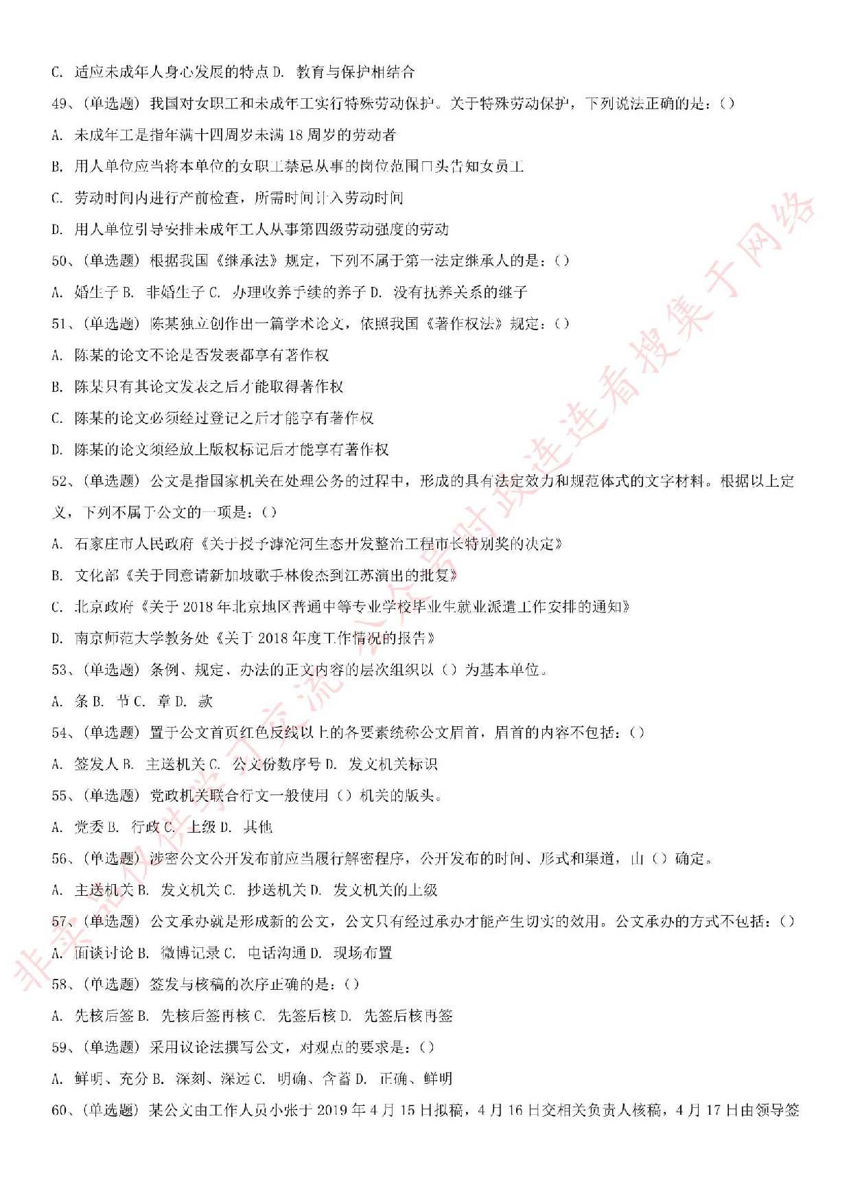 2019.11.23河北省廊坊市政府系统事业单位考试《公基》真题.pdf 第5页