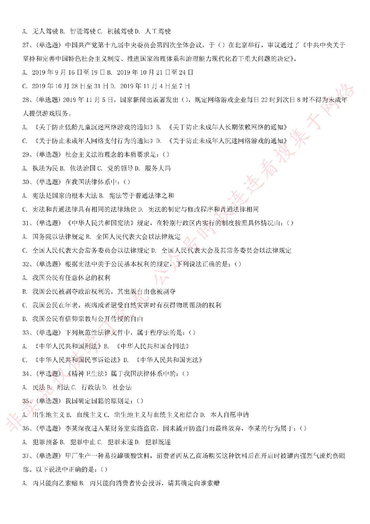 2019.11.23河北省廊坊市政府系统事业单位考试《公基》真题.pdf 第3页