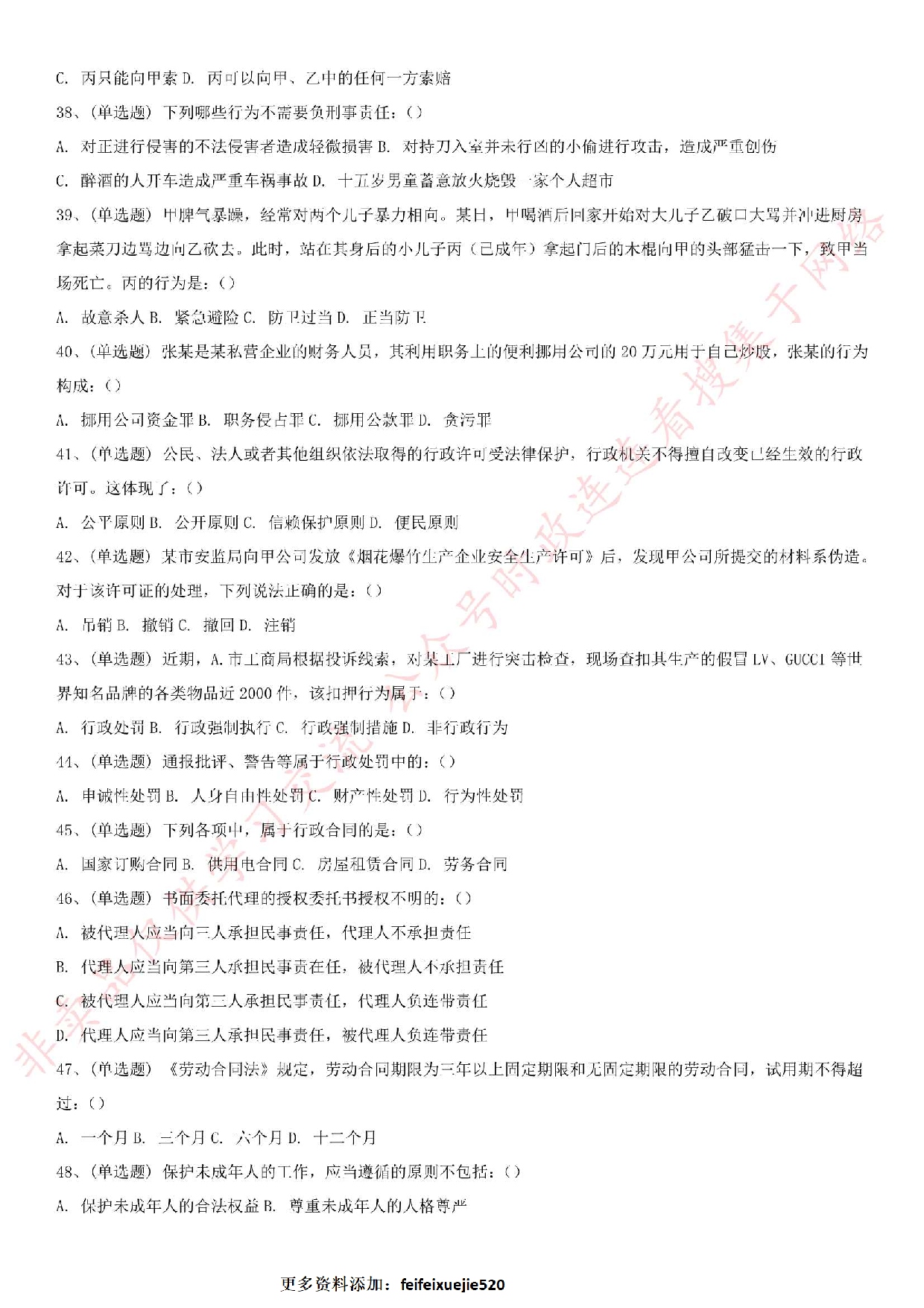 2019.11.23河北省廊坊市政府系统事业单位考试《公基》真题.pdf 第4页