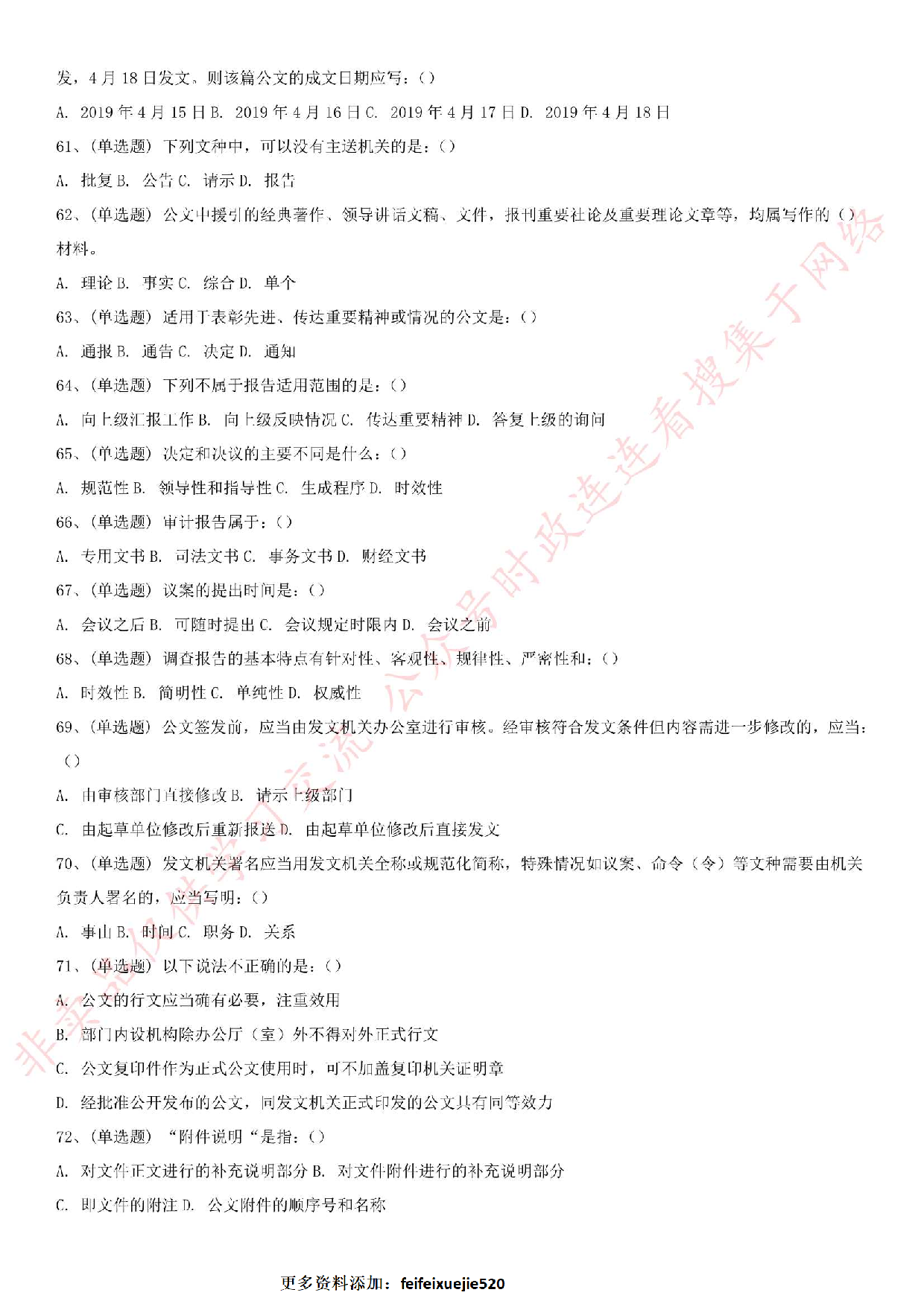 2019.11.23河北省廊坊市政府系统事业单位考试《公基》真题.pdf 第6页