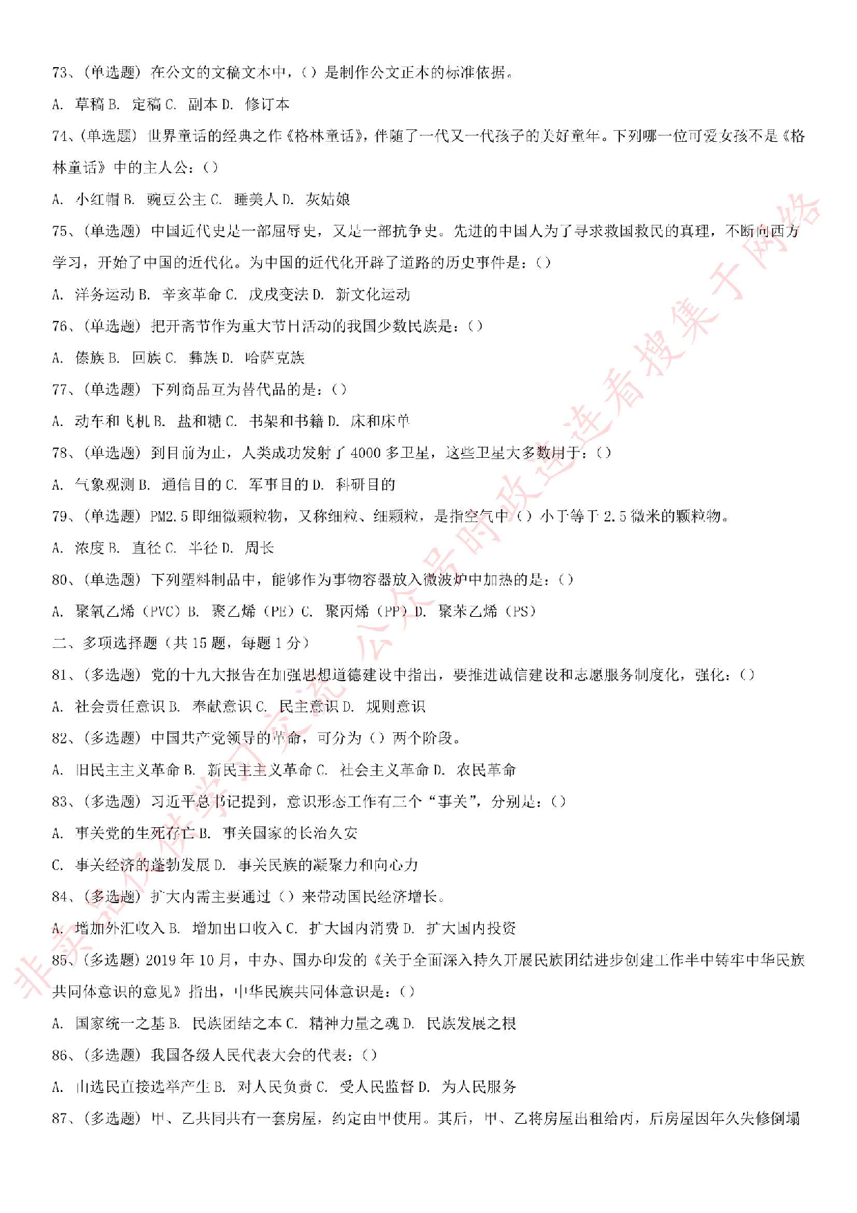 2019.11.23河北省廊坊市政府系统事业单位考试《公基》真题.pdf 第7页