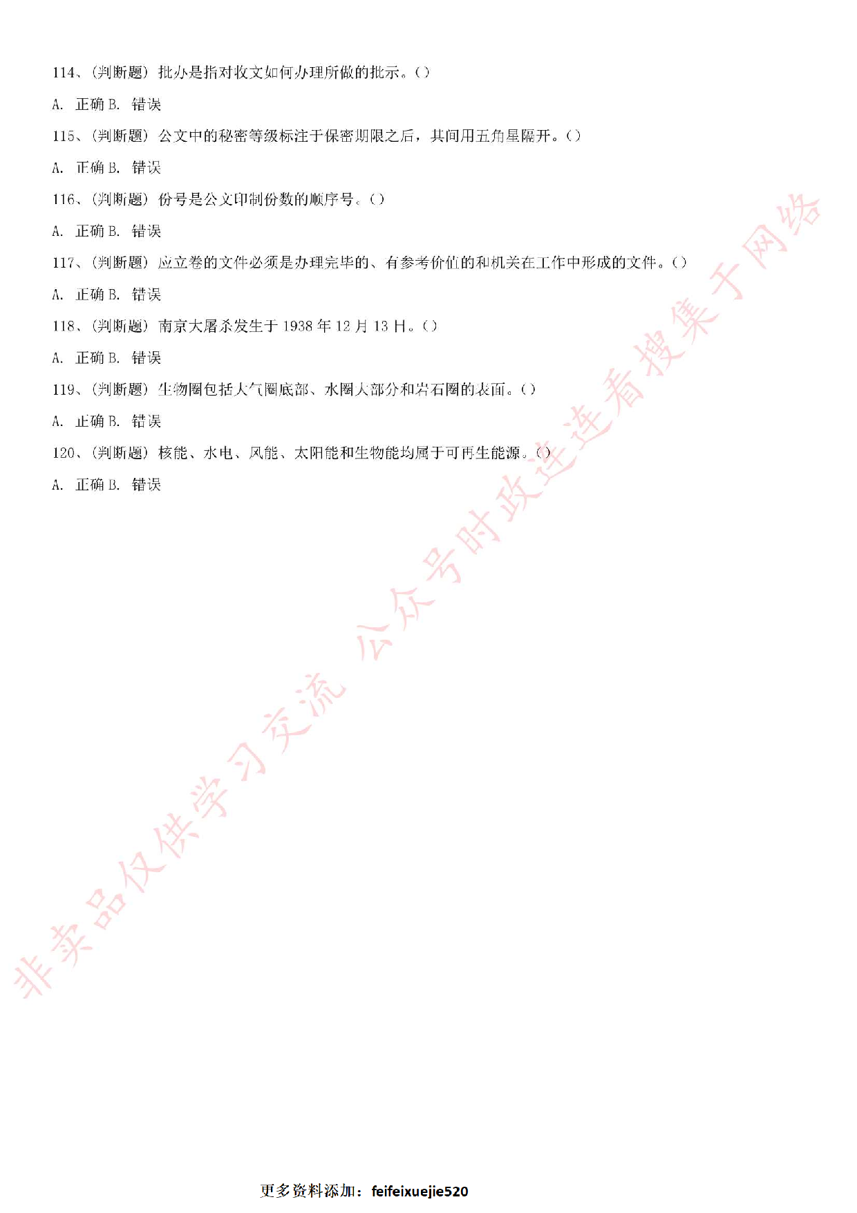 2019.11.23河北省廊坊市政府系统事业单位考试《公基》真题.pdf 第10页