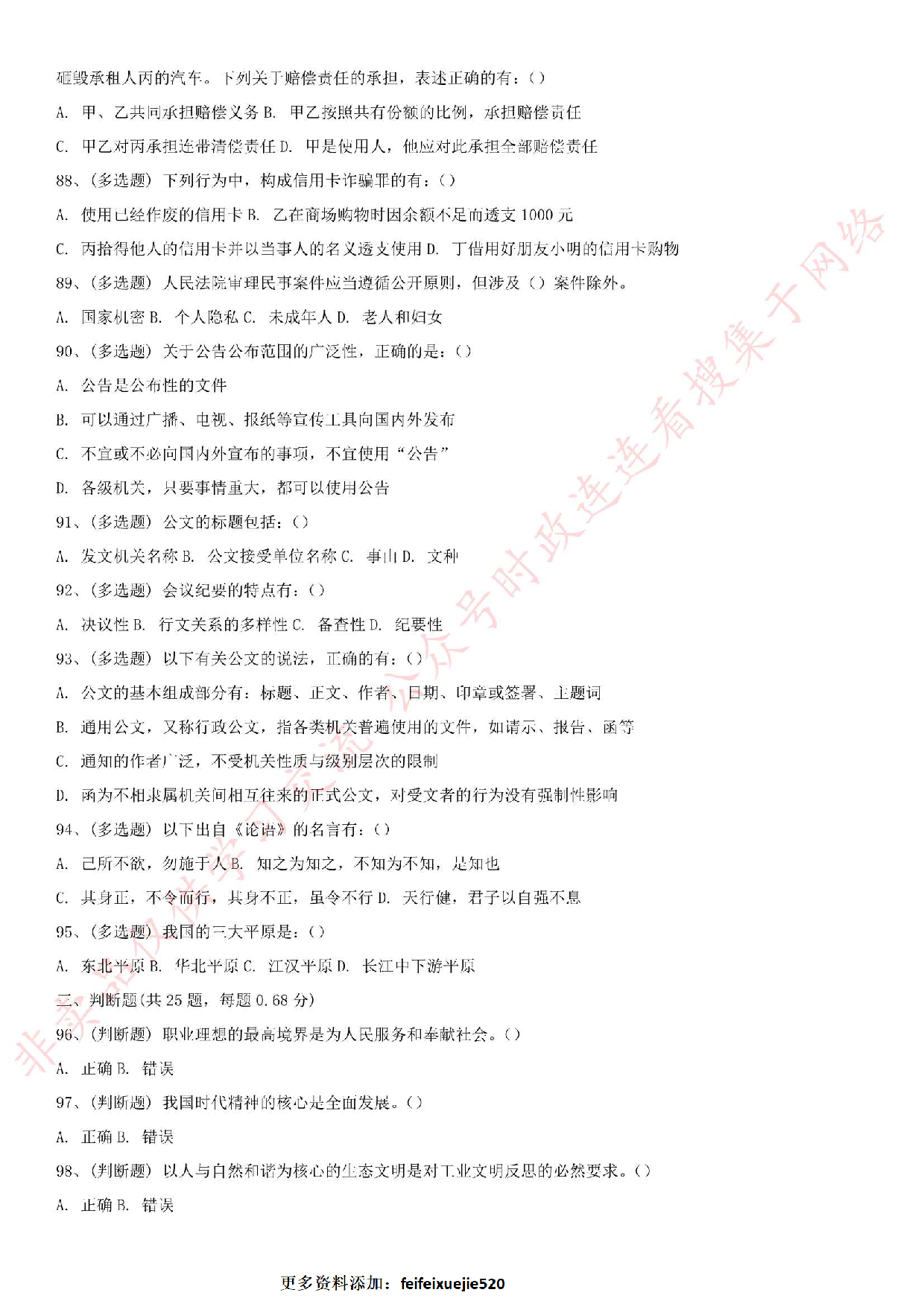 2019.11.23河北省廊坊市政府系统事业单位考试《公基》真题.pdf 第8页
