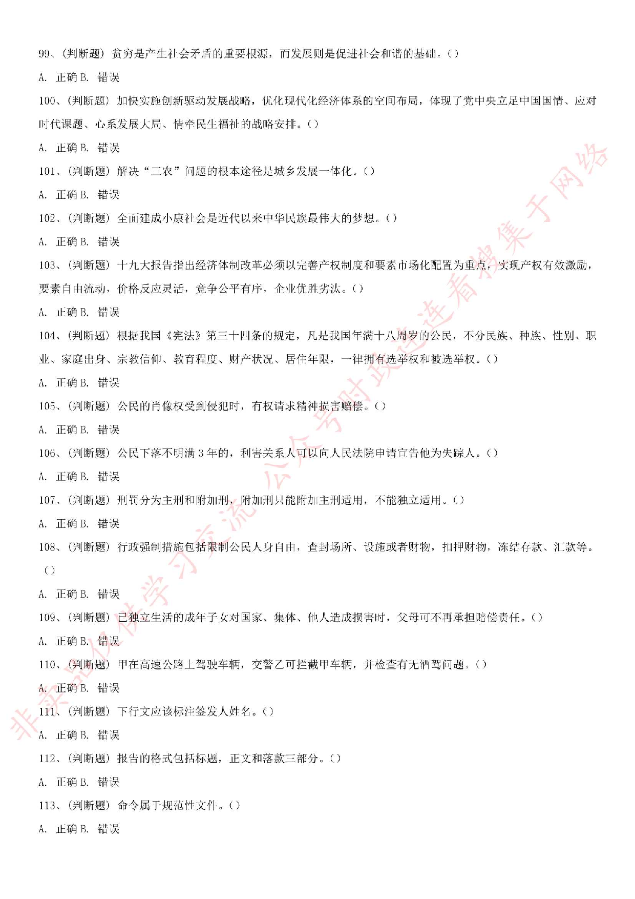 2019.11.23河北省廊坊市政府系统事业单位考试《公基》真题.pdf 第9页