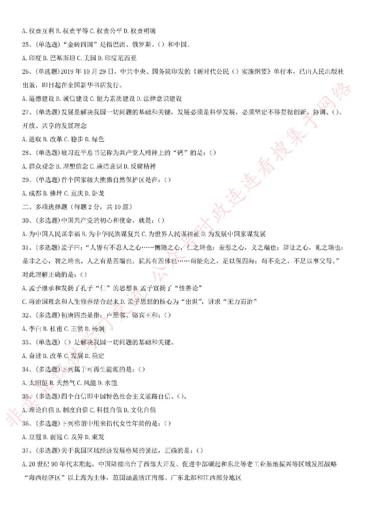 2019.11.23湖北省十堰市茅箭区事业单位考试《公基》真题.pdf 第3页