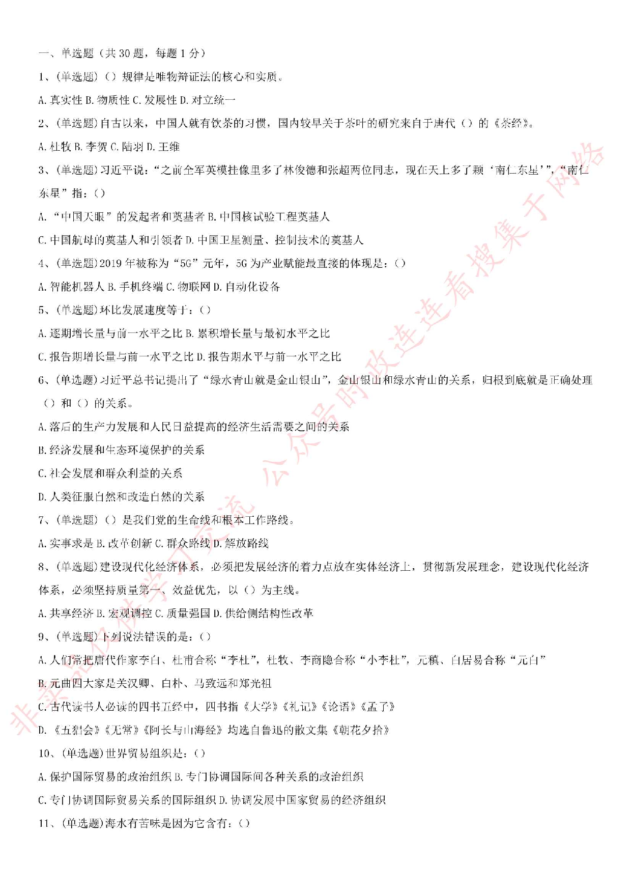 2019.11.23湖北省十堰市茅箭区事业单位考试《公基》真题.pdf 第1页