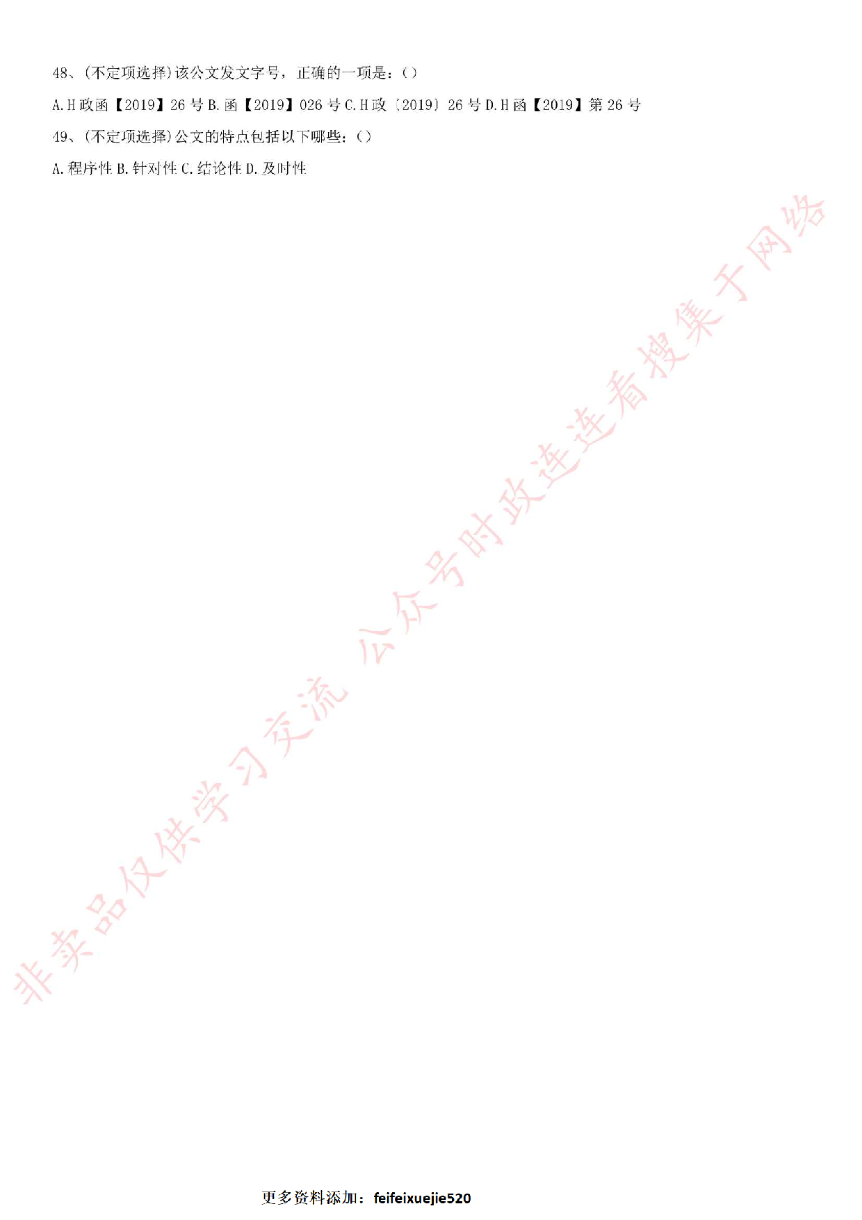 2019.11.23湖北省十堰市茅箭区事业单位考试《公基》真题.pdf 第6页