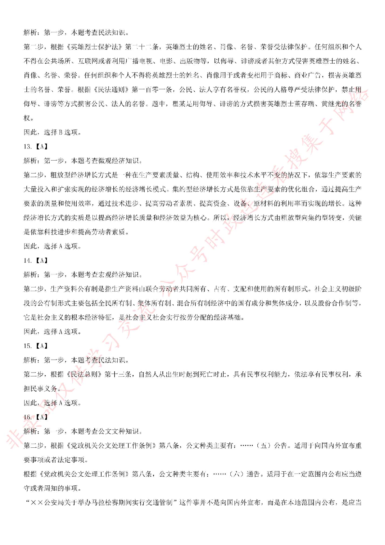 2019.11.23湖北省十堰市茅箭区事业单位考试《公基》真题.pdf 第9页