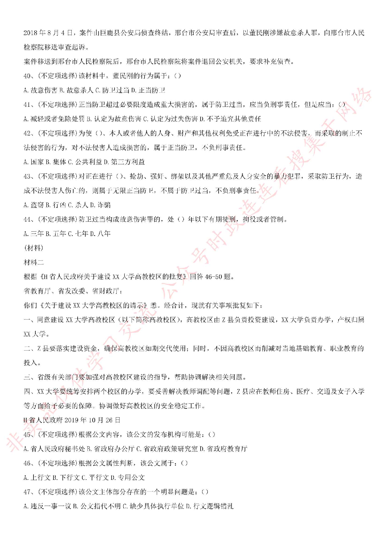 2019.11.23湖北省十堰市茅箭区事业单位考试《公基》真题.pdf 第5页