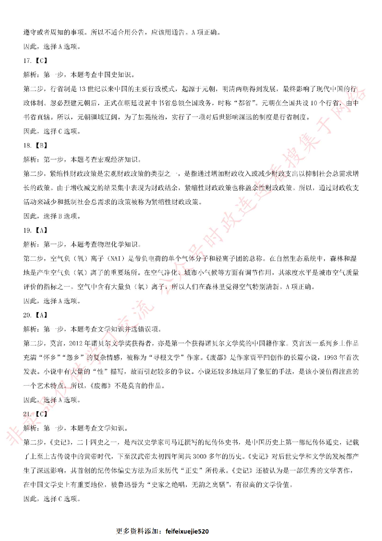 2019.11.23湖北省十堰市茅箭区事业单位考试《公基》真题.pdf 第10页
