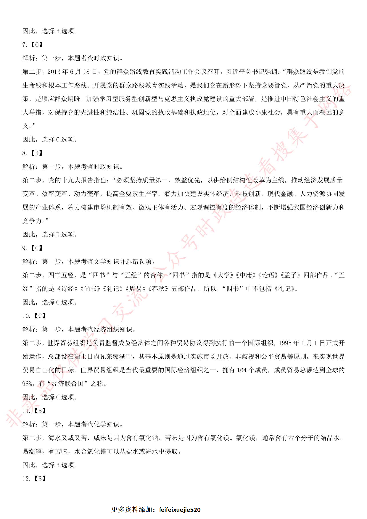 2019.11.23湖北省十堰市茅箭区事业单位考试《公基》真题.pdf 第8页