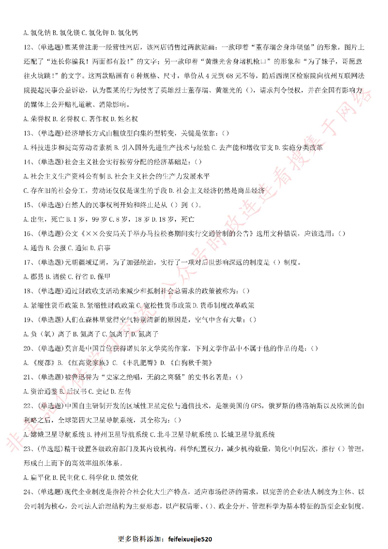 2019.11.23湖北省十堰市茅箭区事业单位考试《公基》真题.pdf 第2页