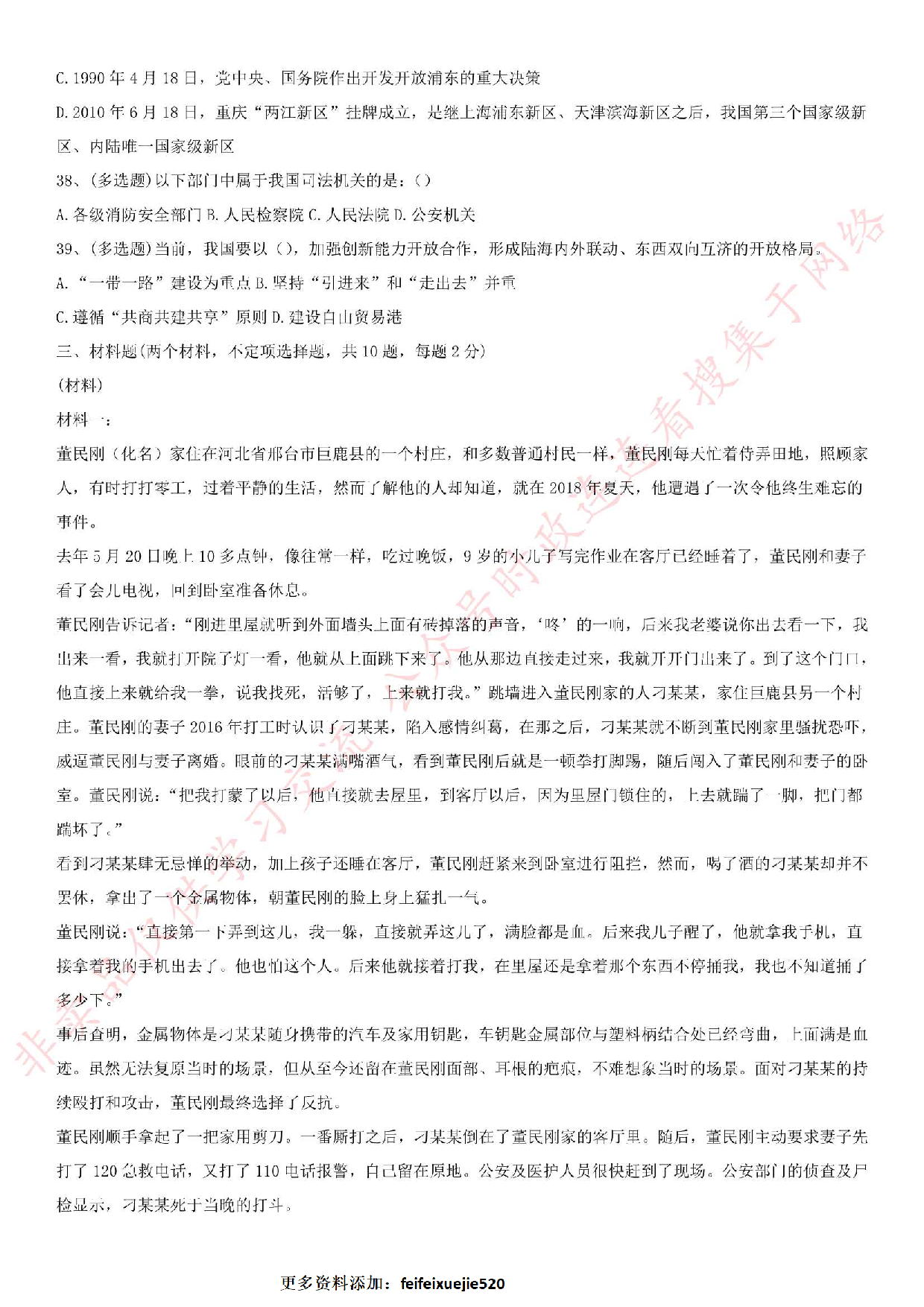 2019.11.23湖北省十堰市茅箭区事业单位考试《公基》真题.pdf 第4页