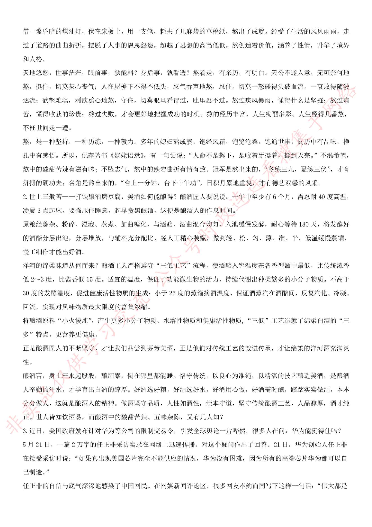2019.11.2天津市西青、河北区事业单位考试文综类真题.pdf 第7页