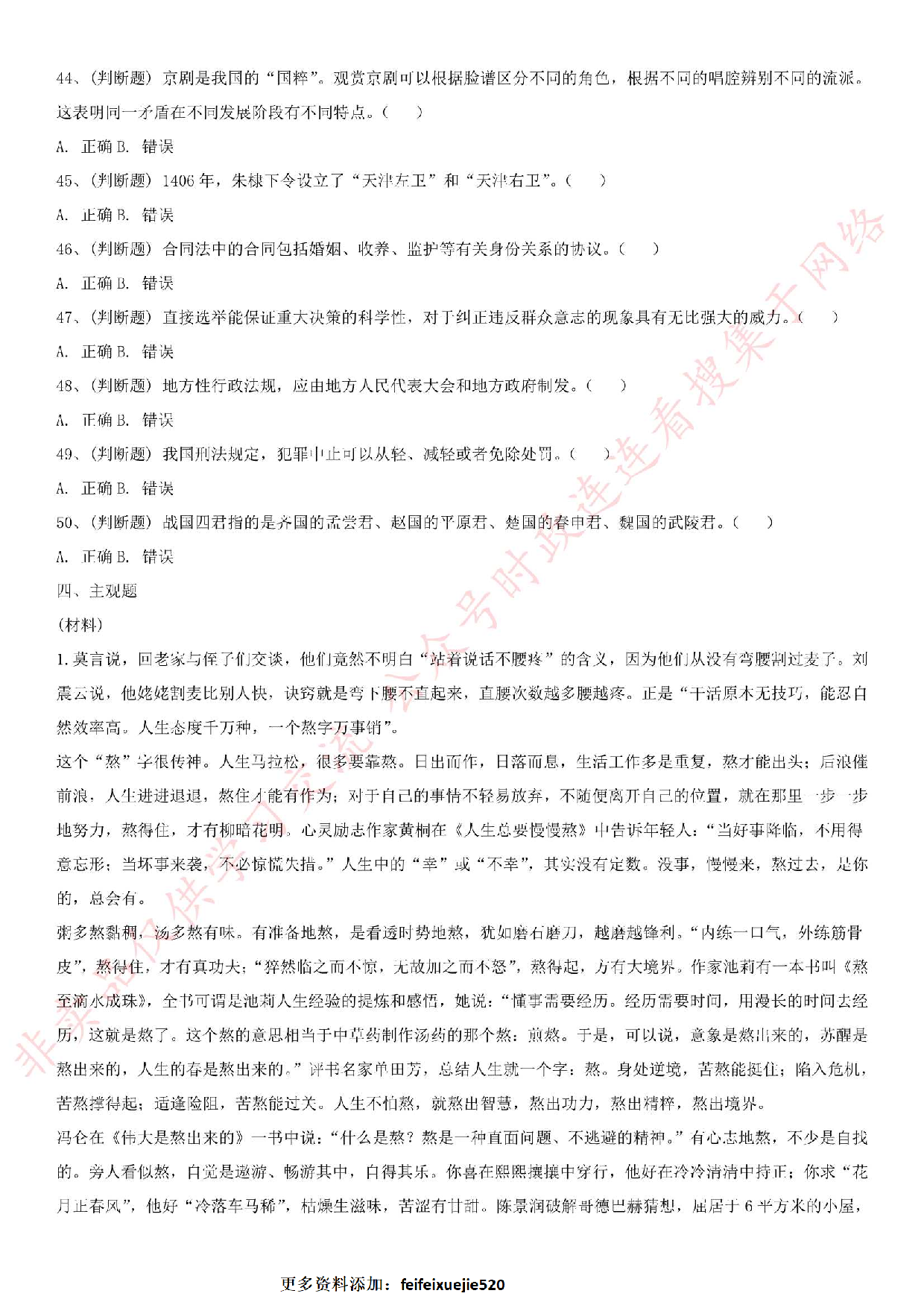 2019.11.2天津市西青、河北区事业单位考试文综类真题.pdf 第6页