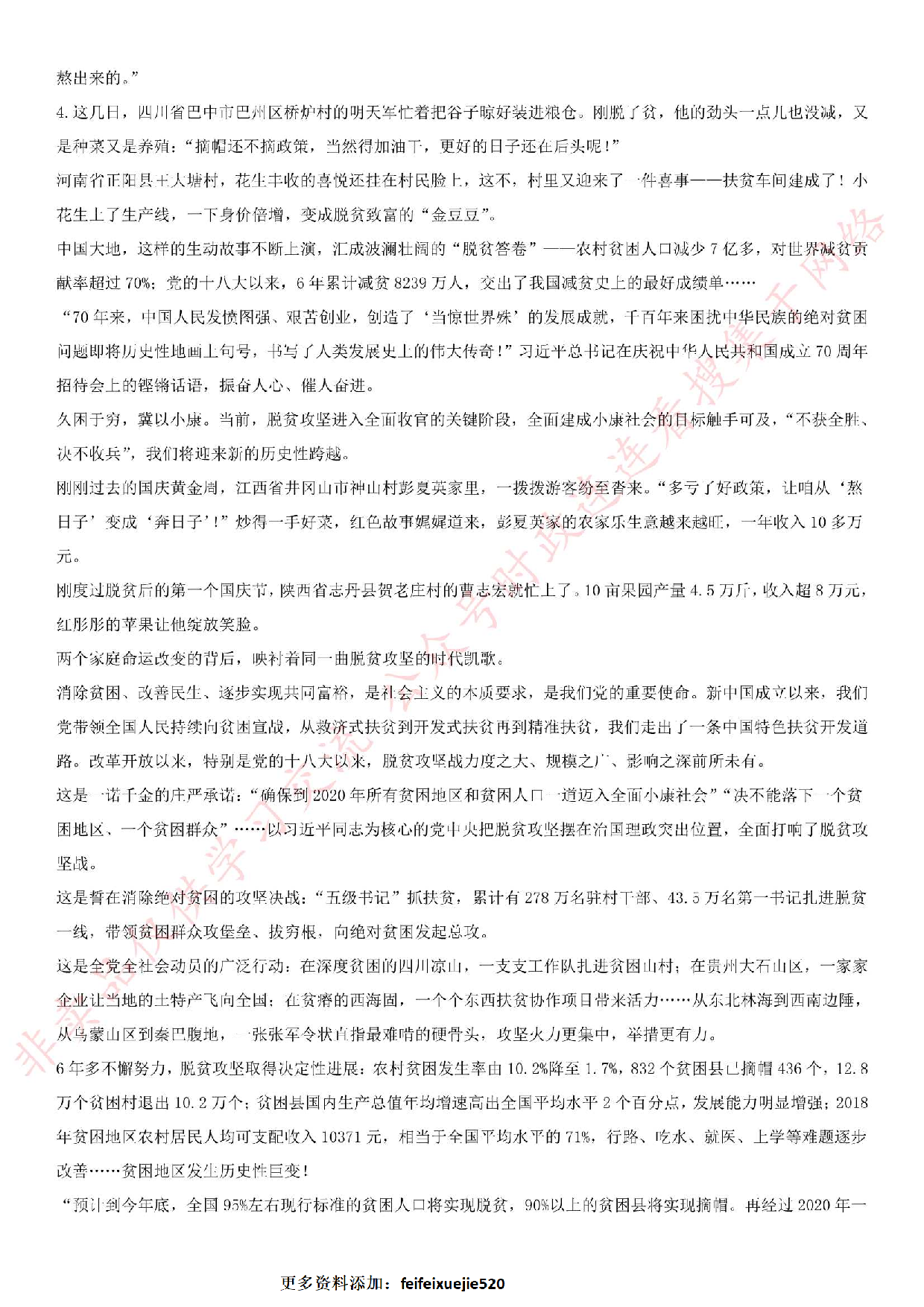 2019.11.2天津市西青、河北区事业单位考试文综类真题.pdf 第8页