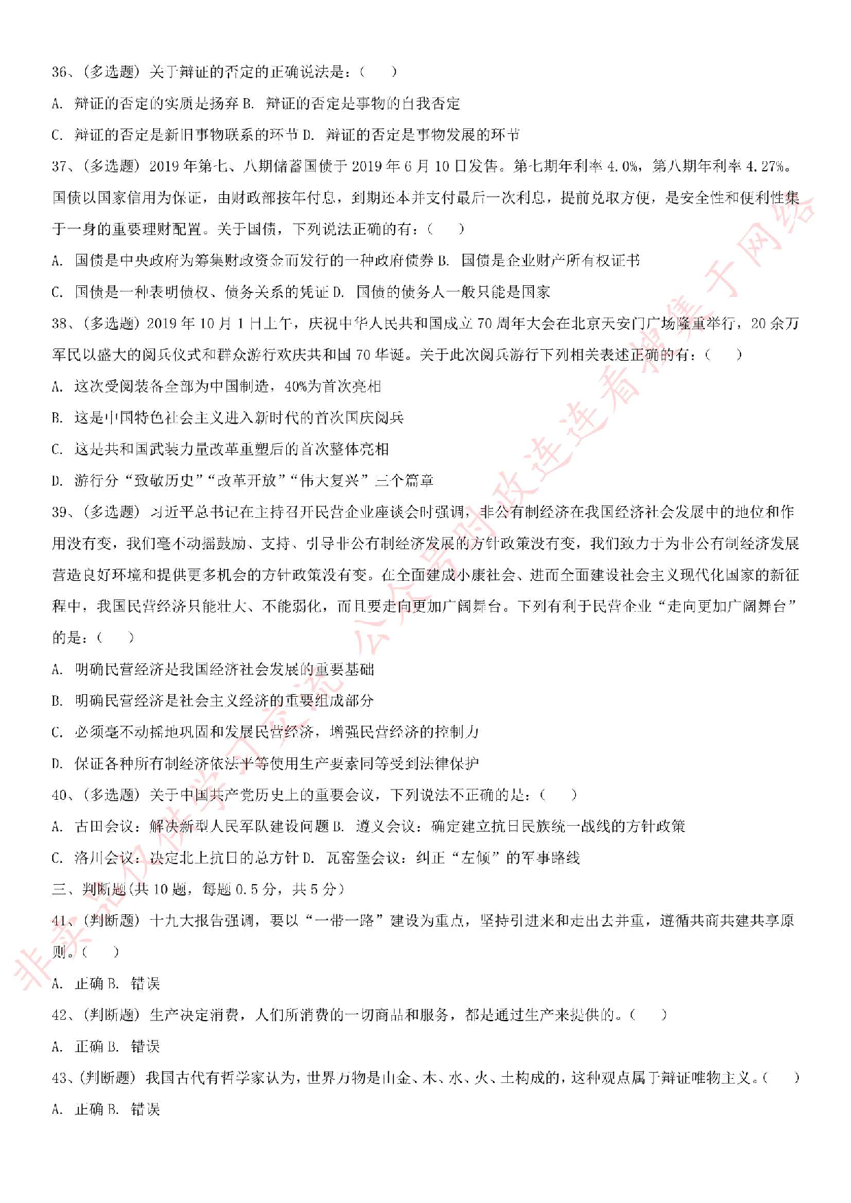 2019.11.2天津市西青、河北区事业单位考试文综类真题.pdf 第5页