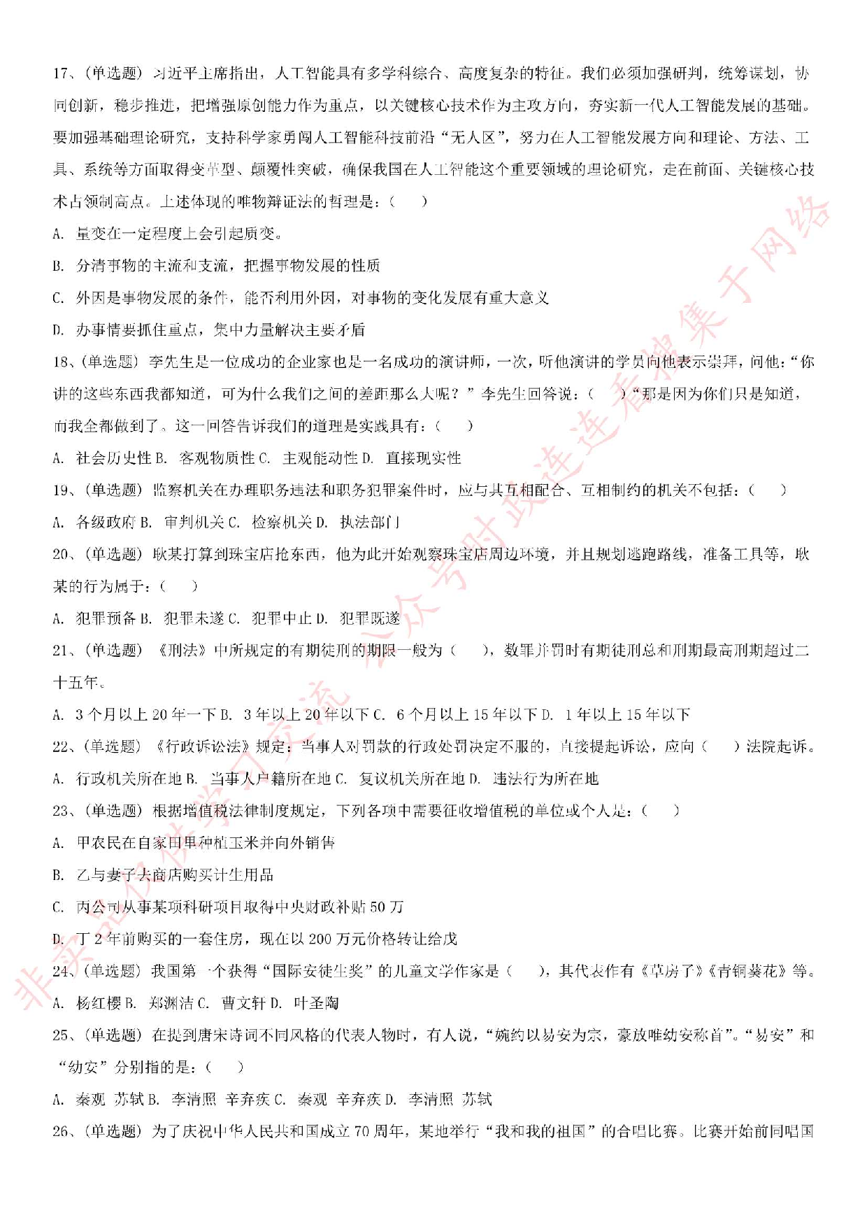 2019.11.2天津市西青、河北区事业单位考试文综类真题.pdf 第3页