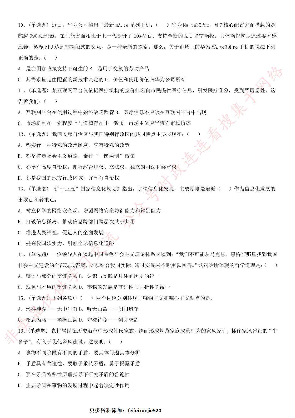 2019.11.2天津市西青、河北区事业单位考试文综类真题.pdf 第2页