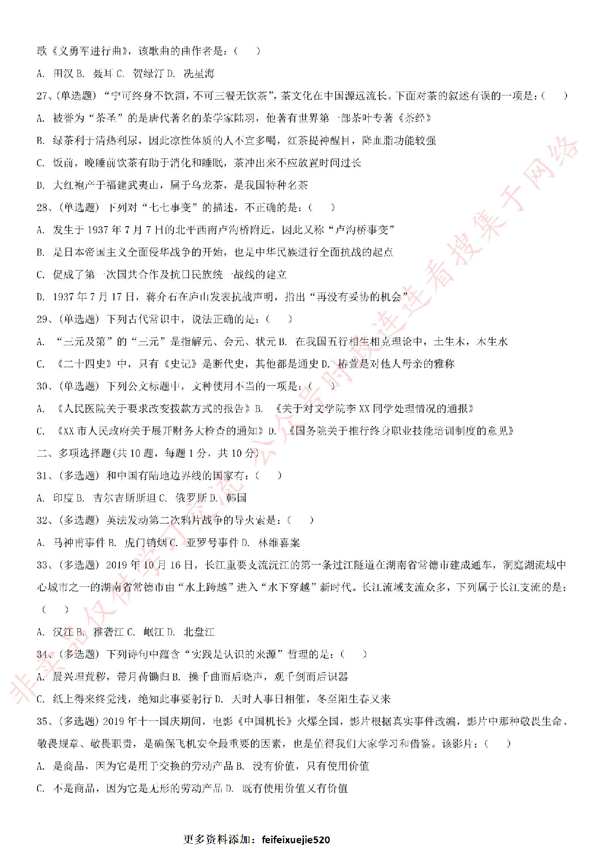 2019.11.2天津市西青、河北区事业单位考试文综类真题.pdf 第4页