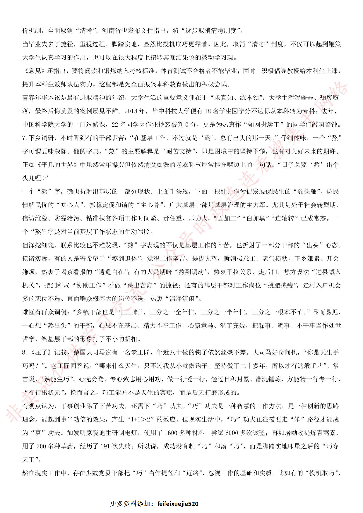 2019.11.2天津市西青、河北区事业单位考试文综类真题.pdf 第10页