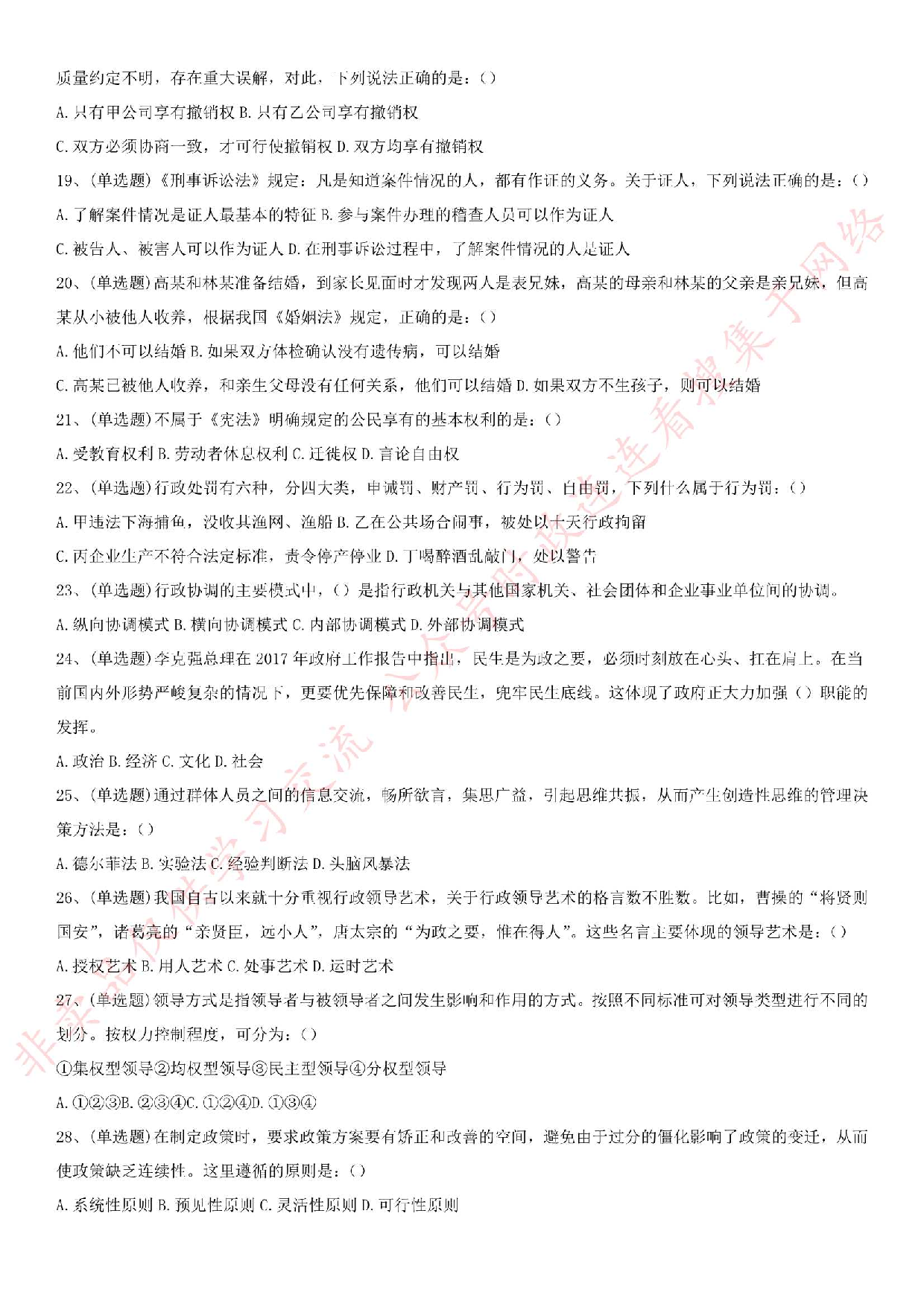 2019.11.30河南省信阳市事业单位考试《公共基础知识》真题.pdf 第3页